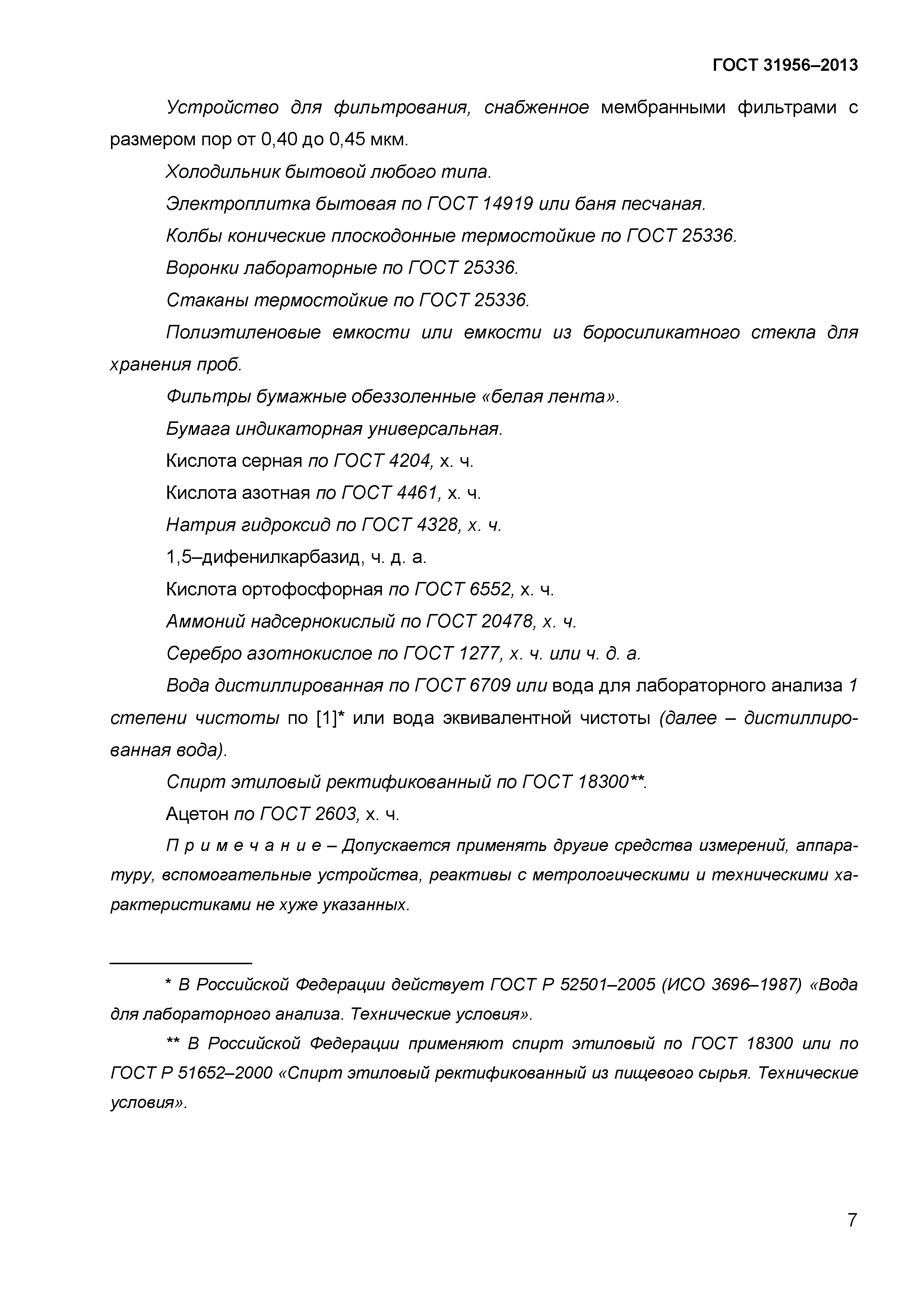 ГОСТ 31956-2013
