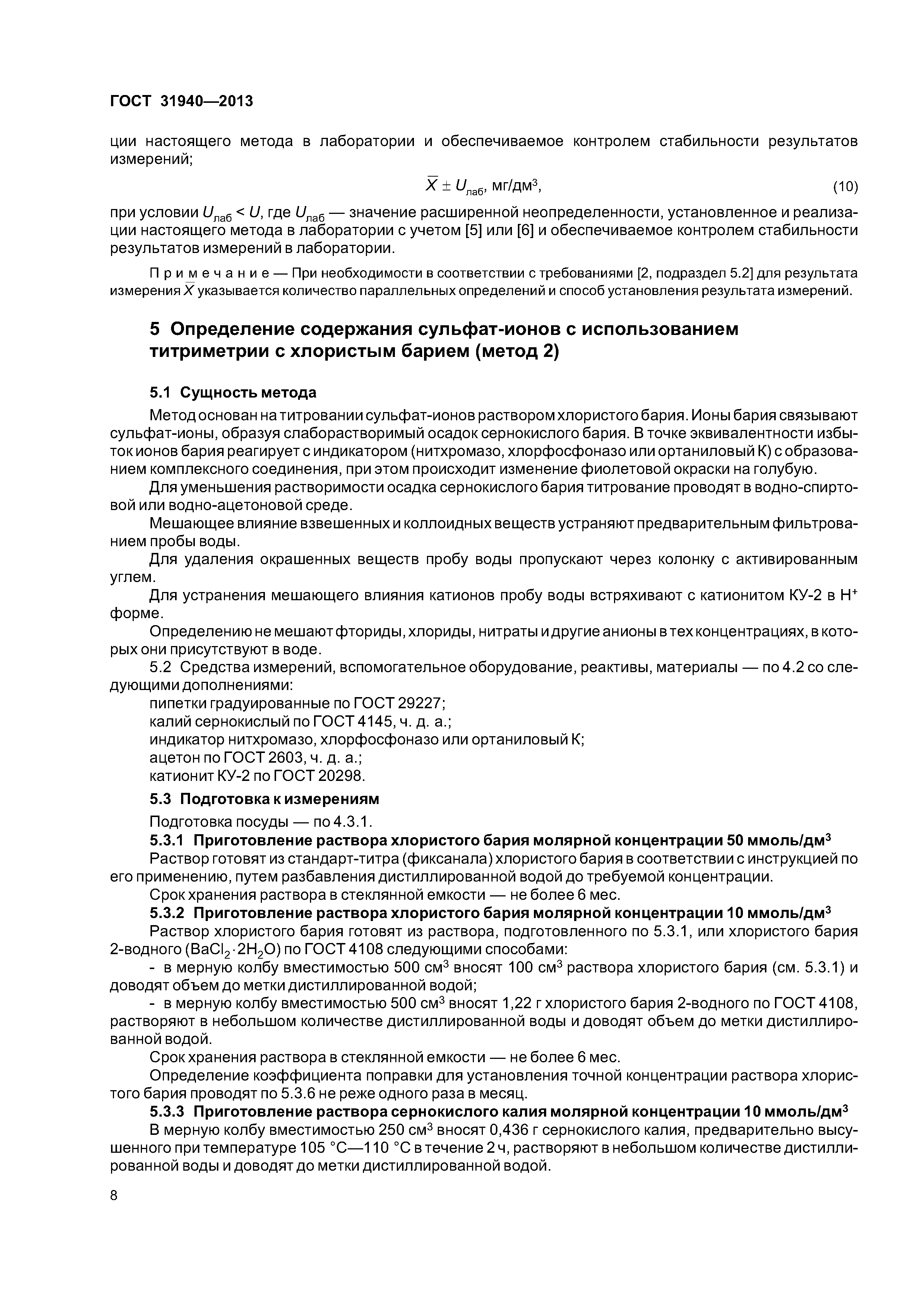 ГОСТ 31940-2013