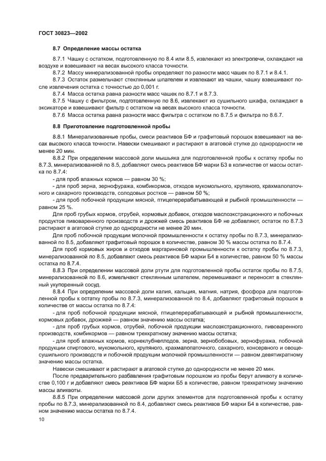 ГОСТ 30823-2002