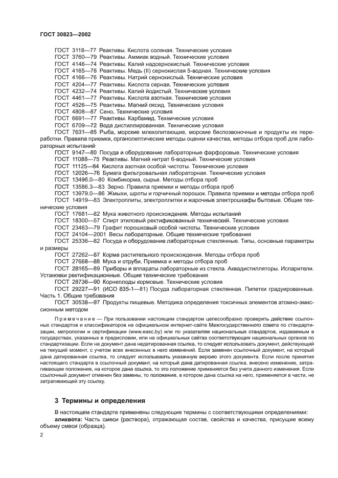ГОСТ 30823-2002