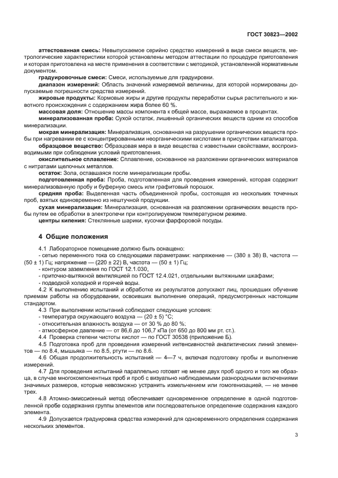 ГОСТ 30823-2002