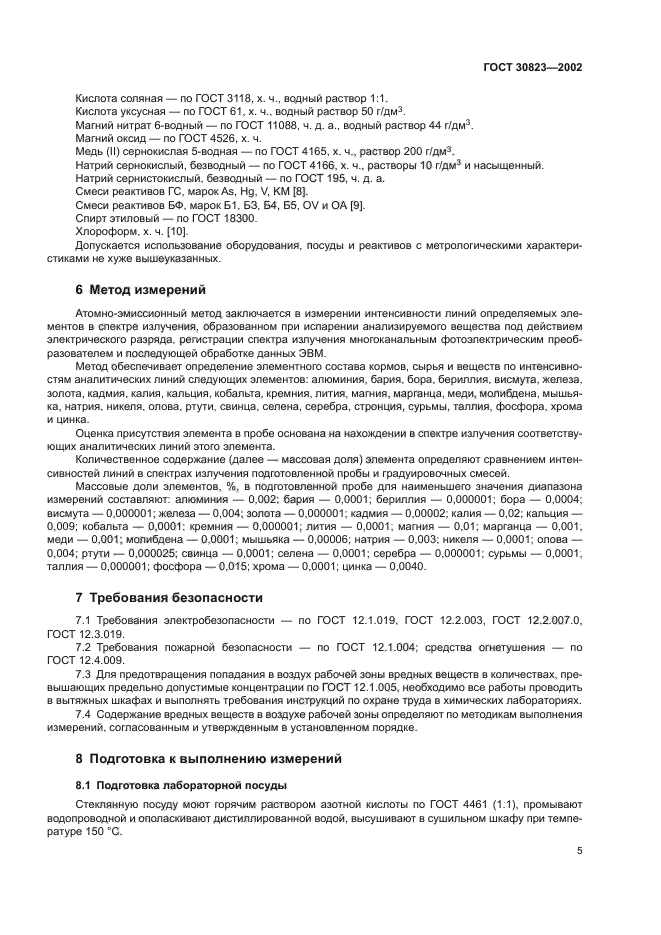 ГОСТ 30823-2002