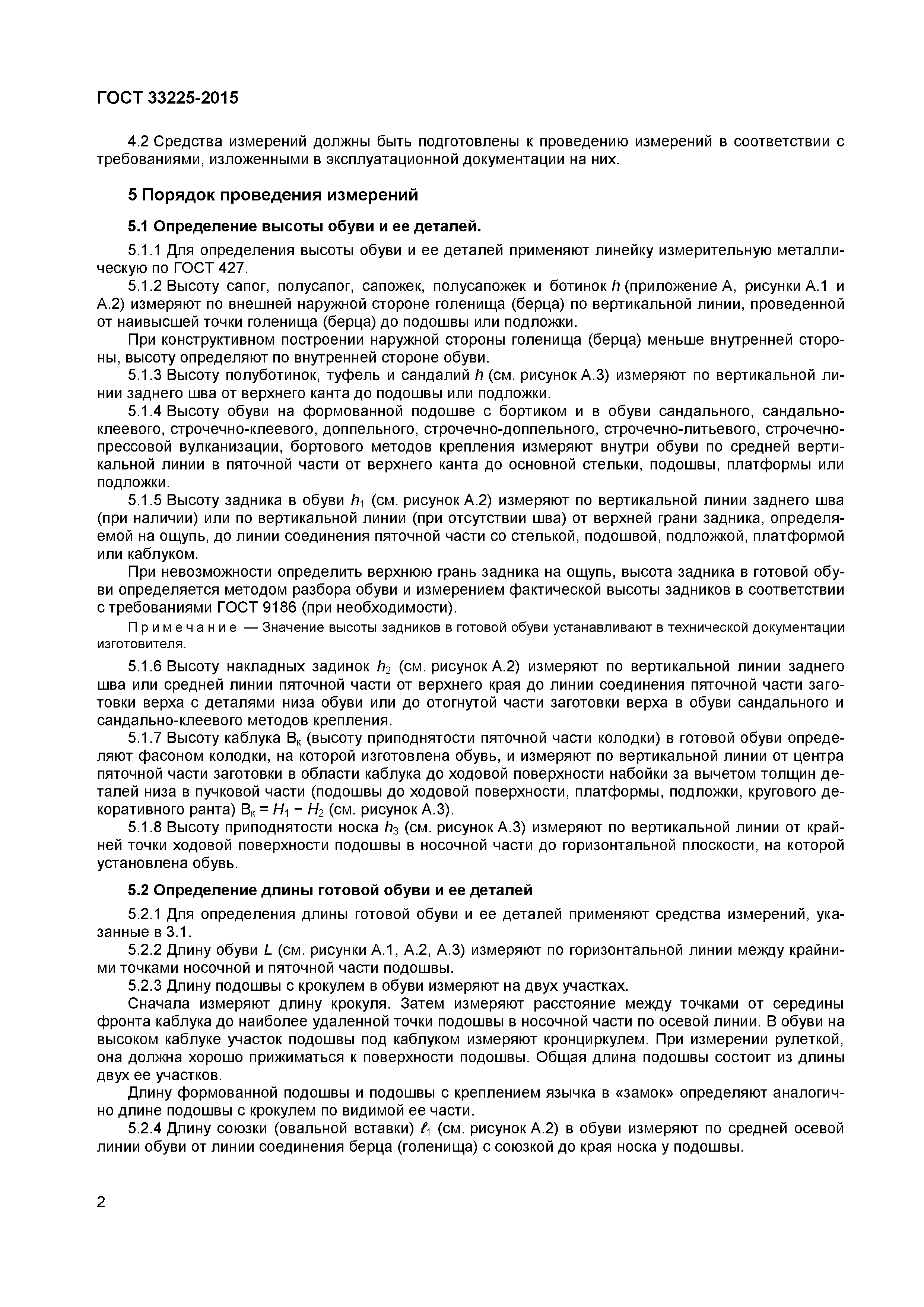 ГОСТ 33225-2015