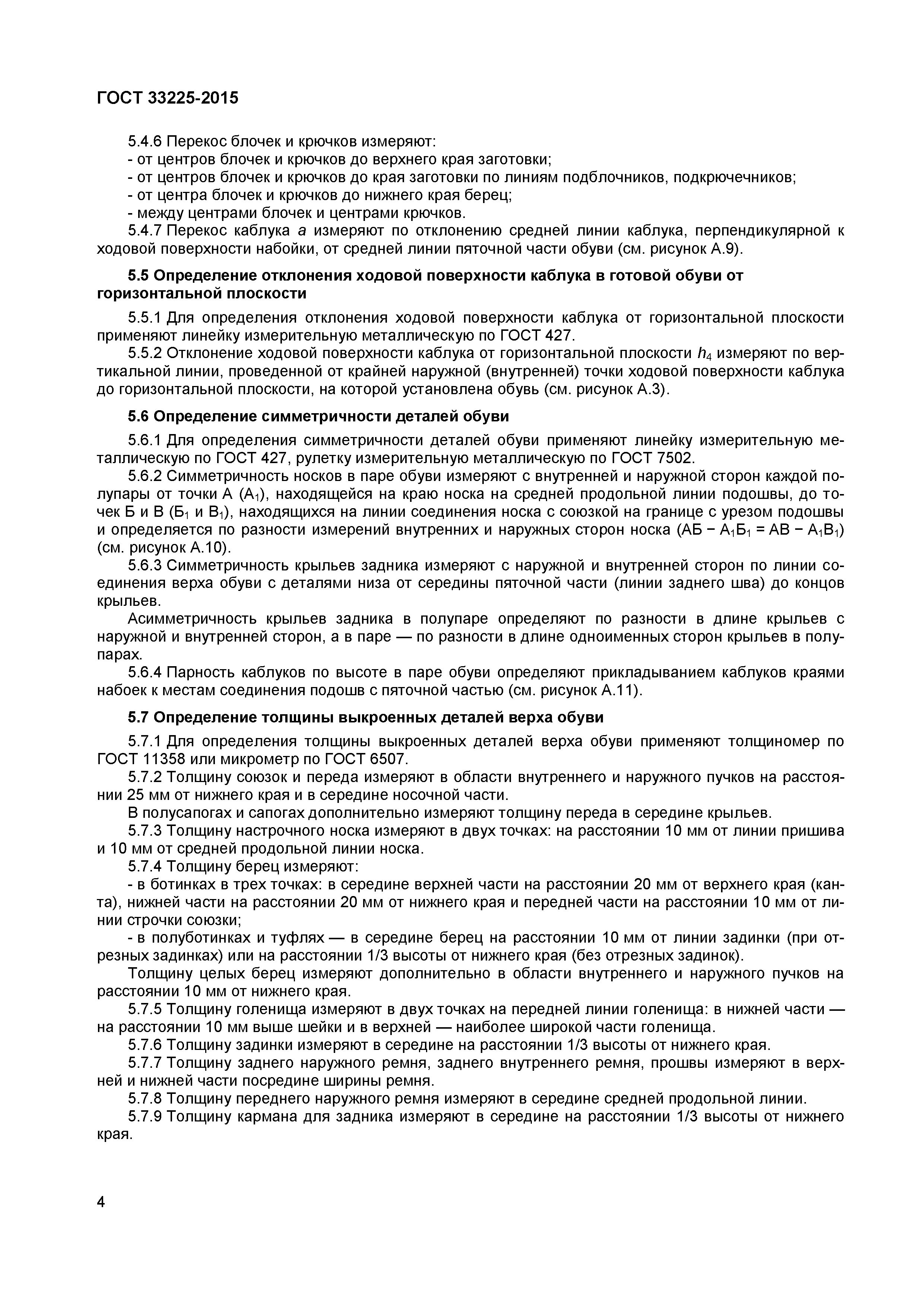 ГОСТ 33225-2015