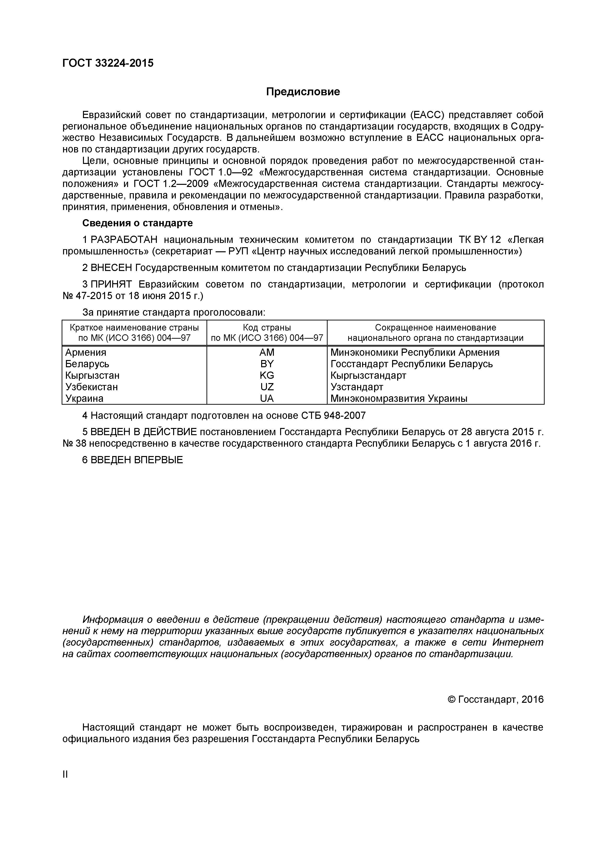 ГОСТ 33224-2015