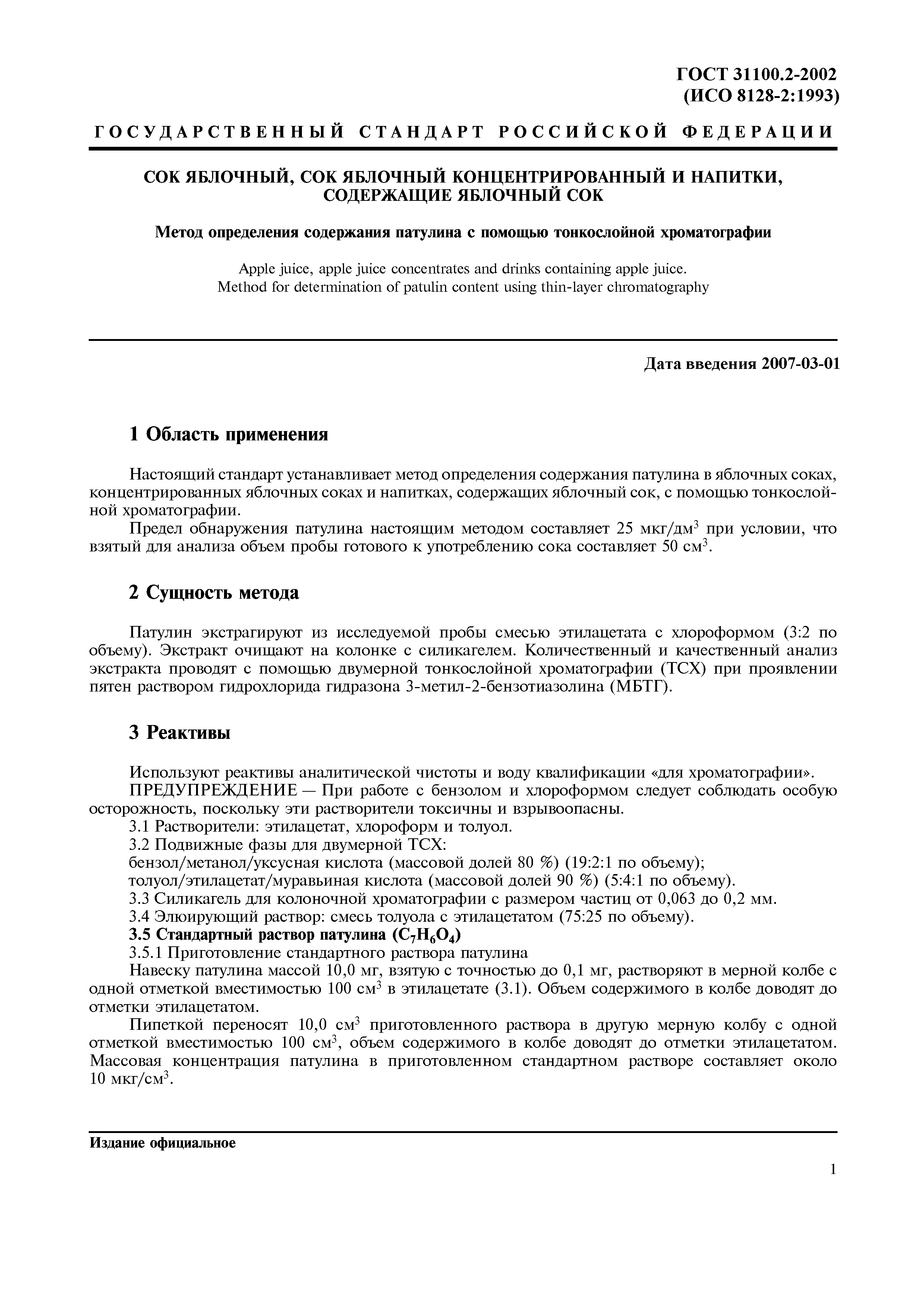 ГОСТ 31100.2-2002