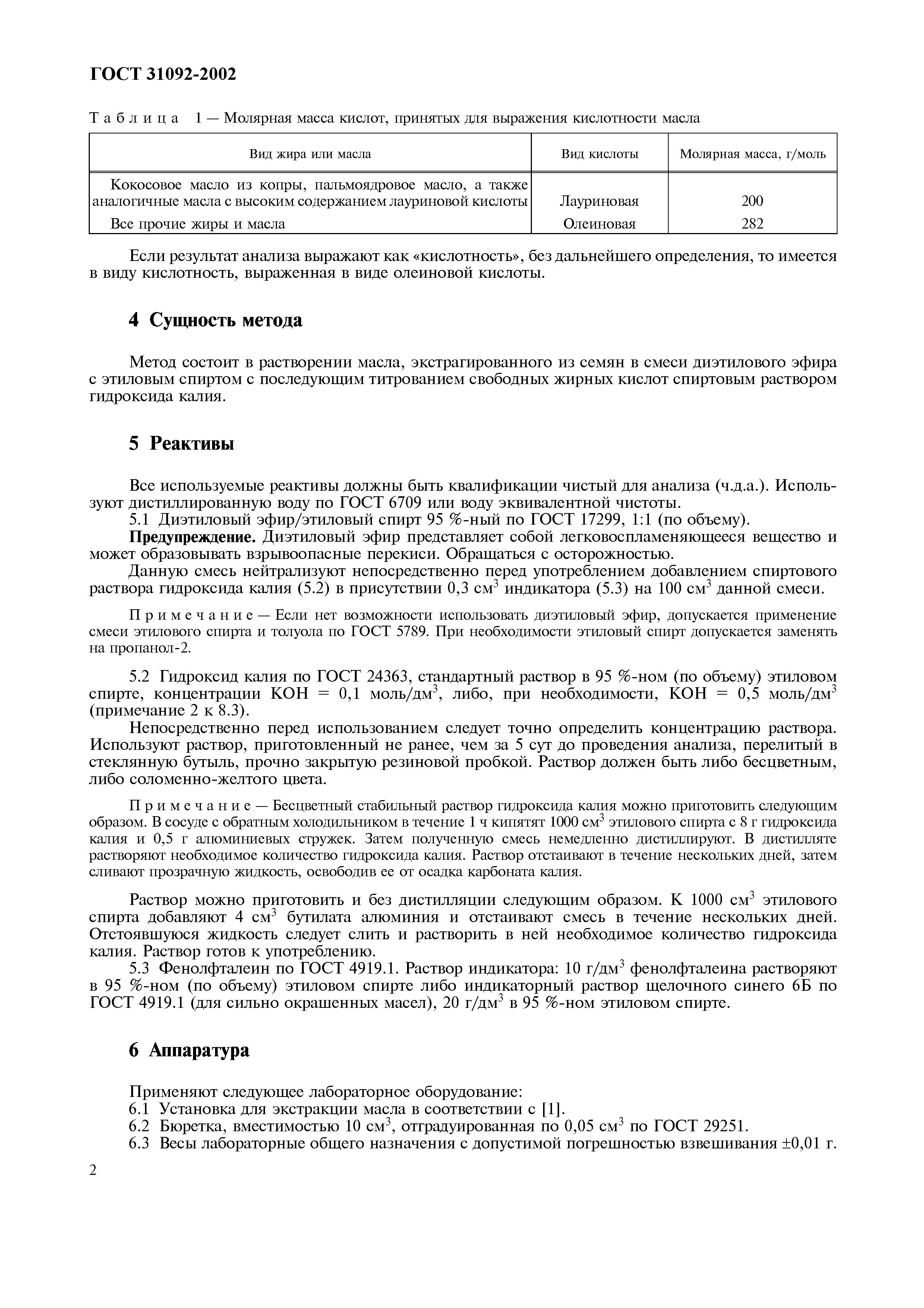 ГОСТ 31092-2002
