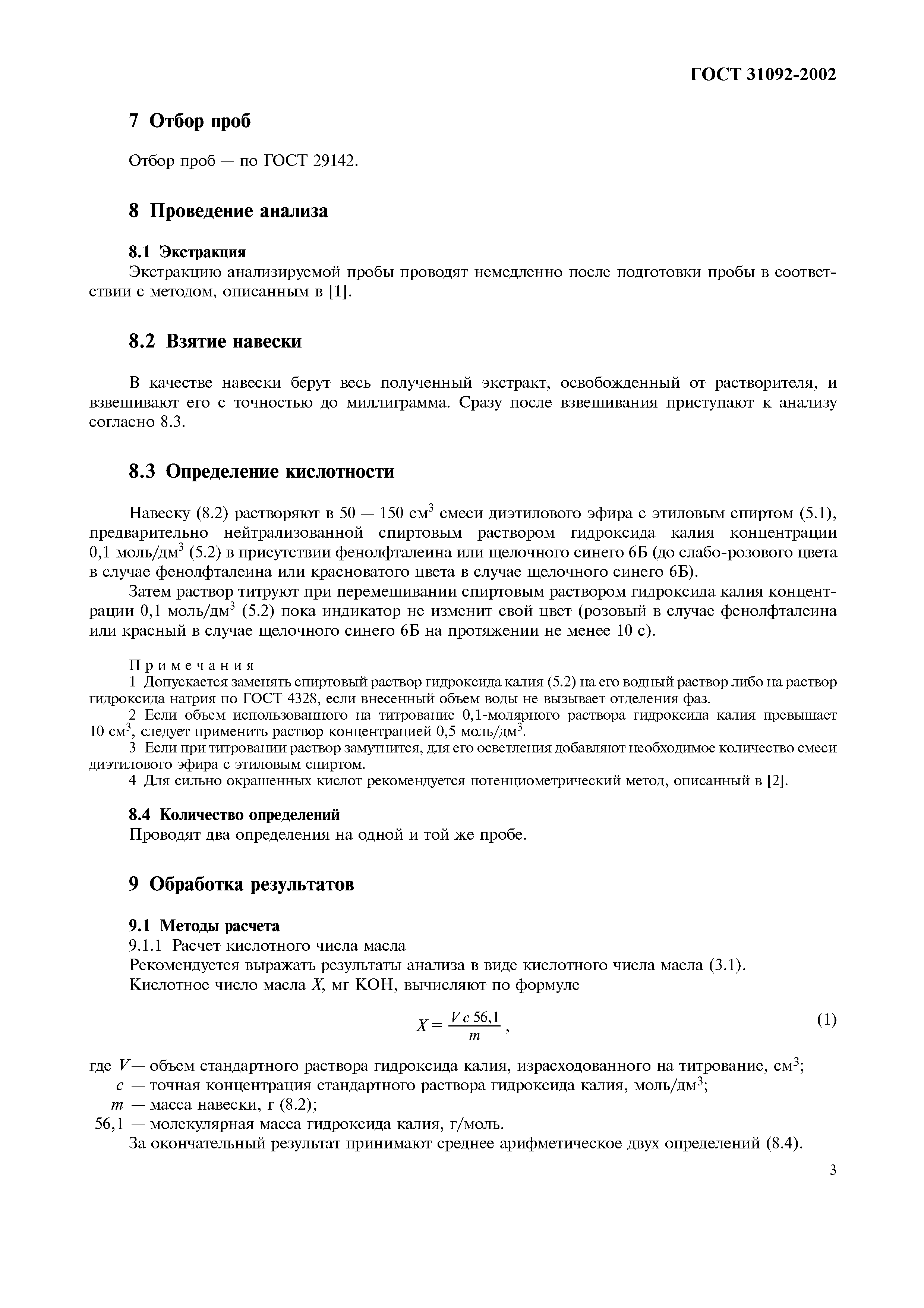 ГОСТ 31092-2002