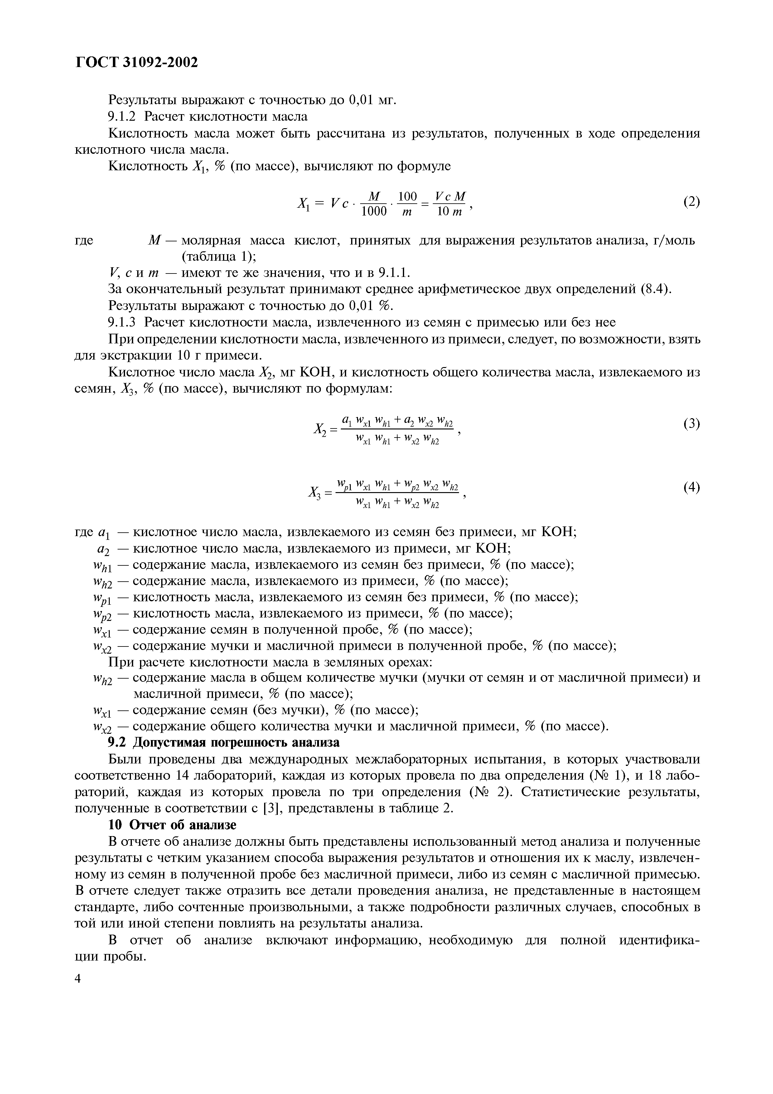 ГОСТ 31092-2002