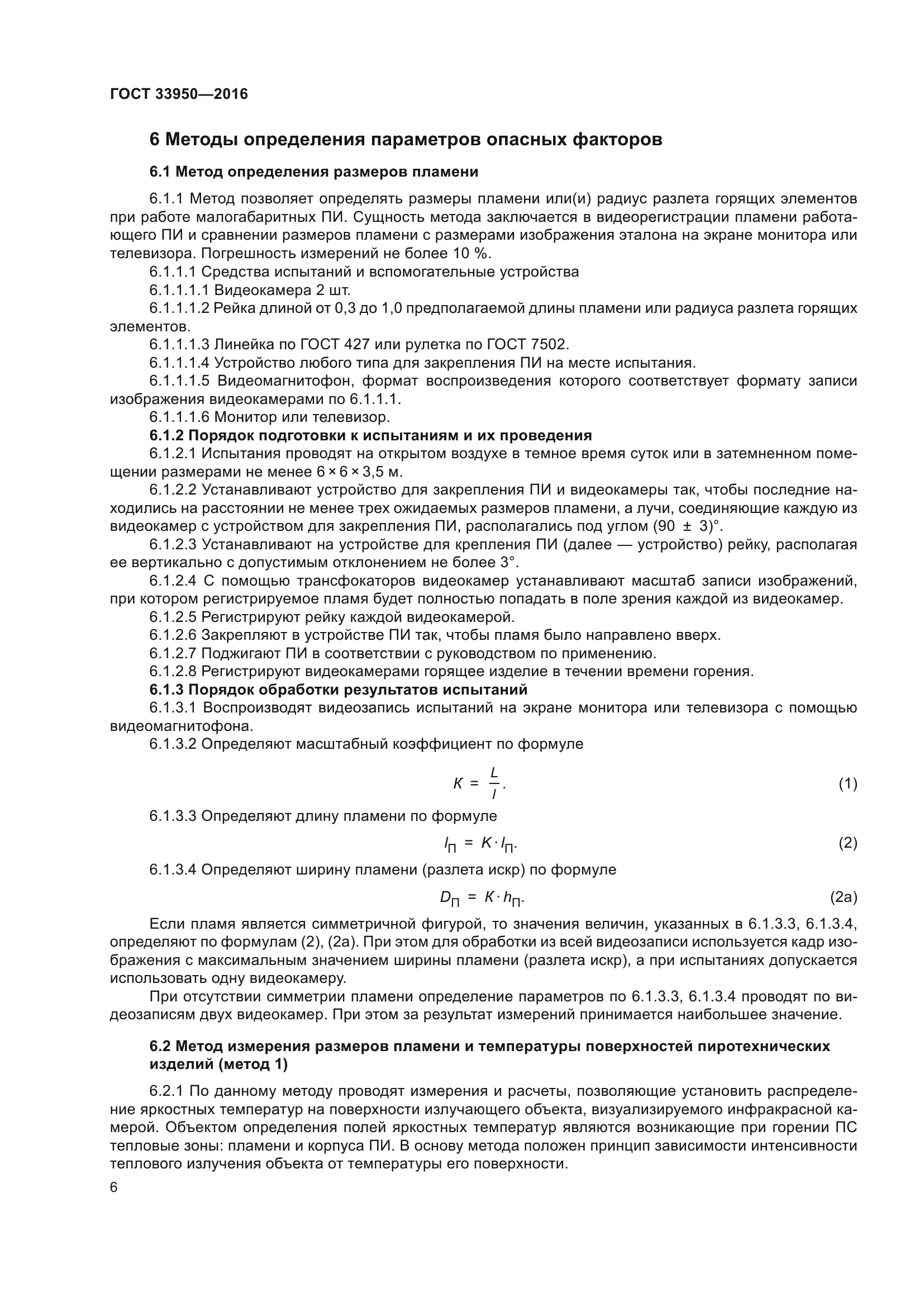 ГОСТ 33950-2016