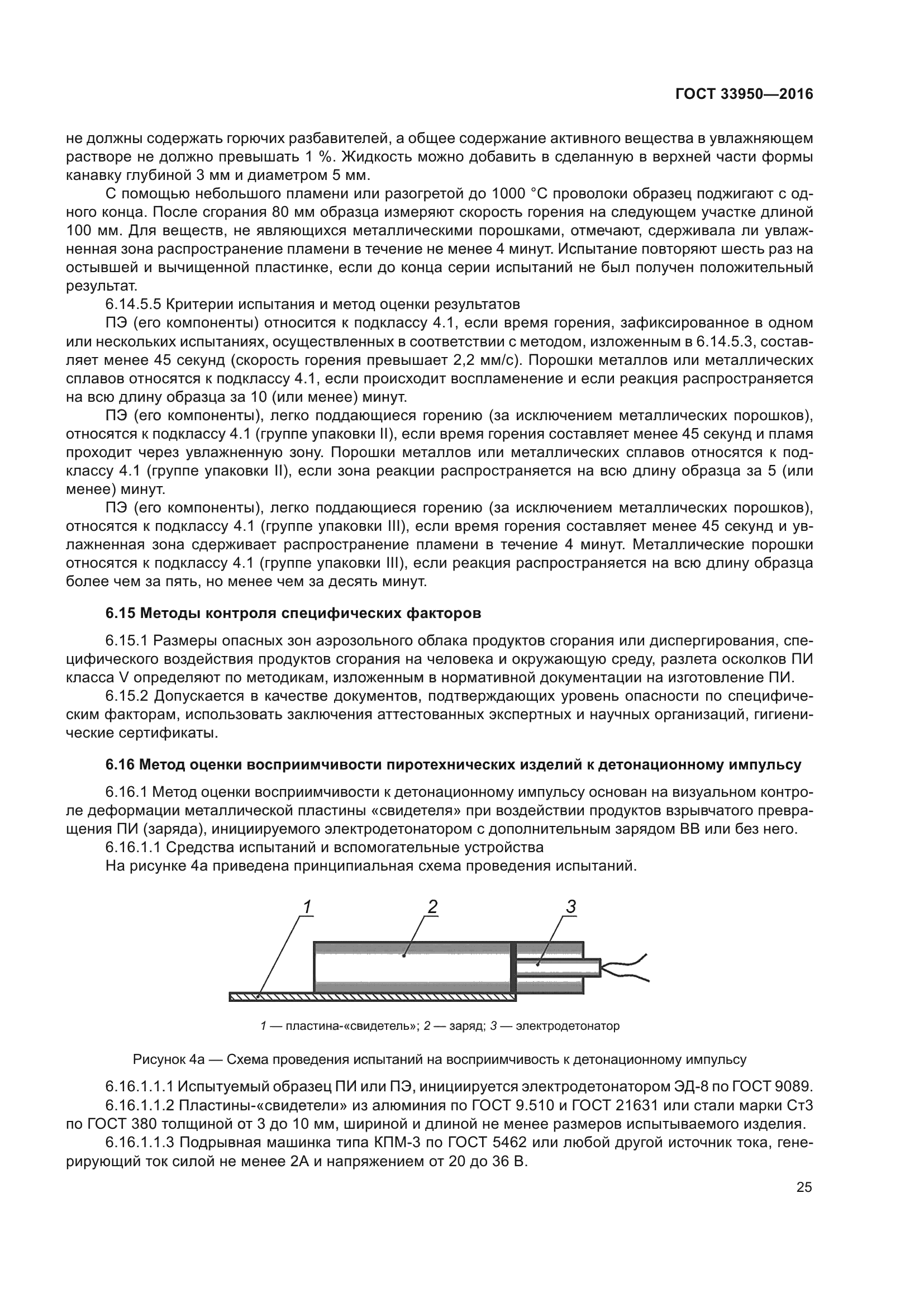 ГОСТ 33950-2016