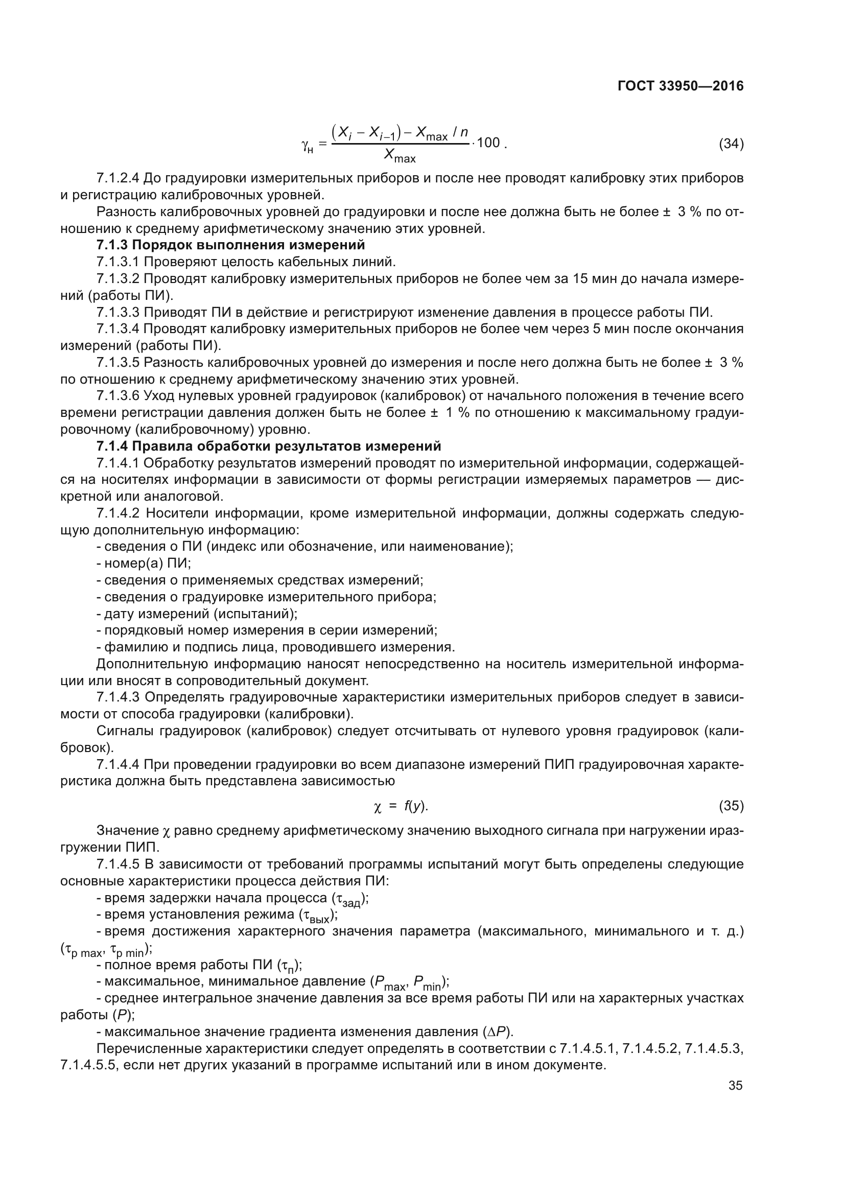 ГОСТ 33950-2016