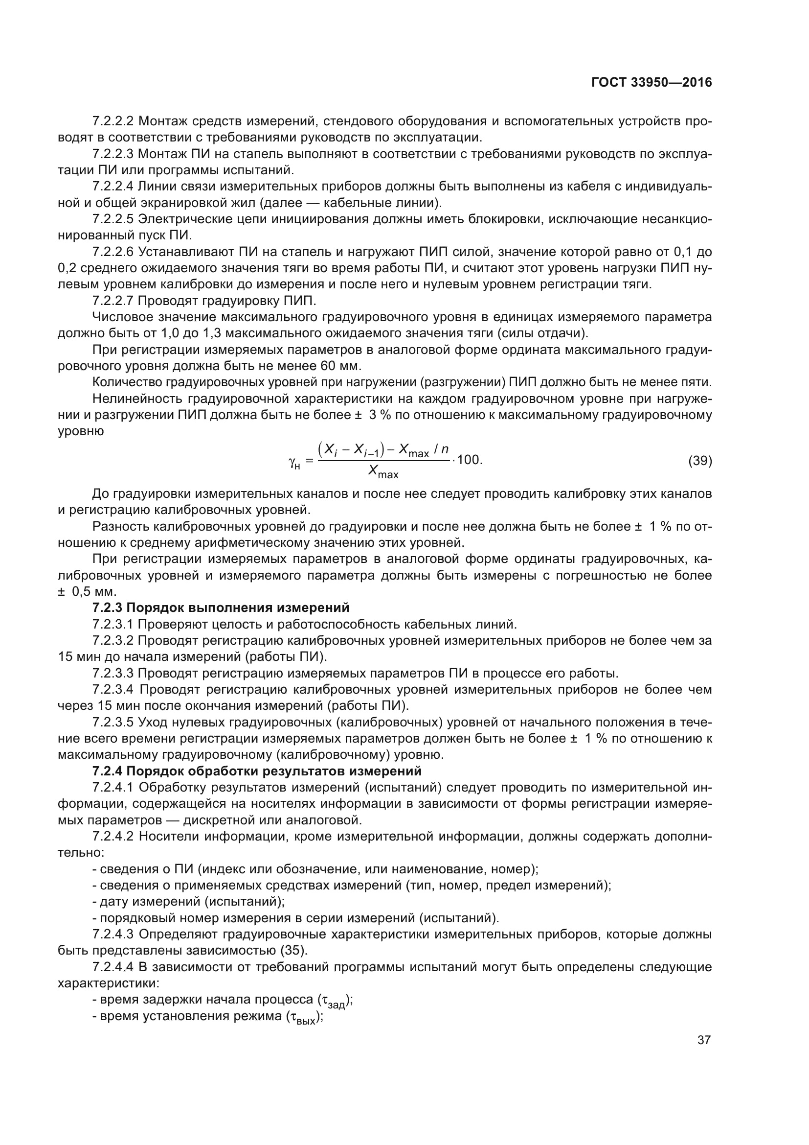 ГОСТ 33950-2016