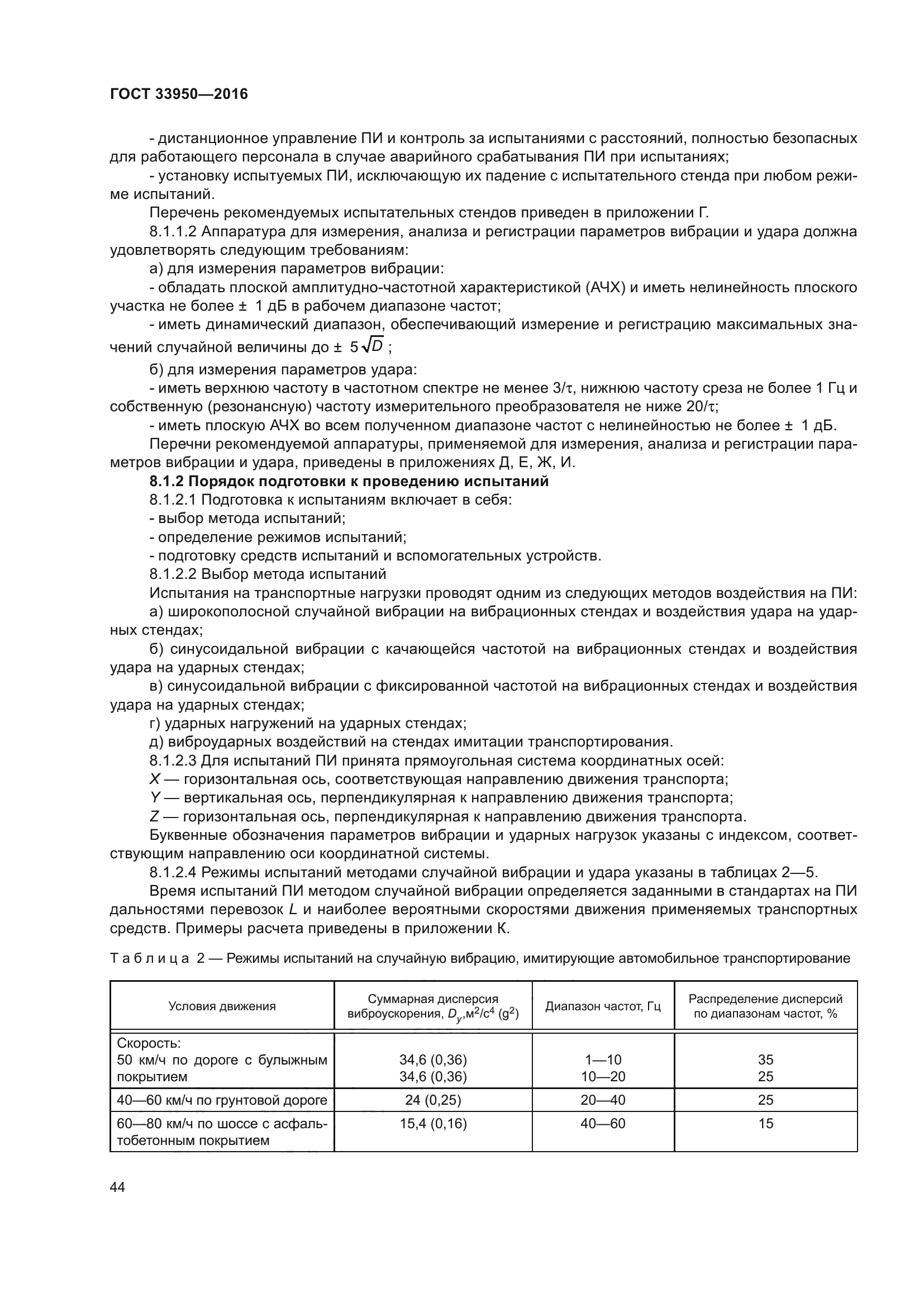 ГОСТ 33950-2016