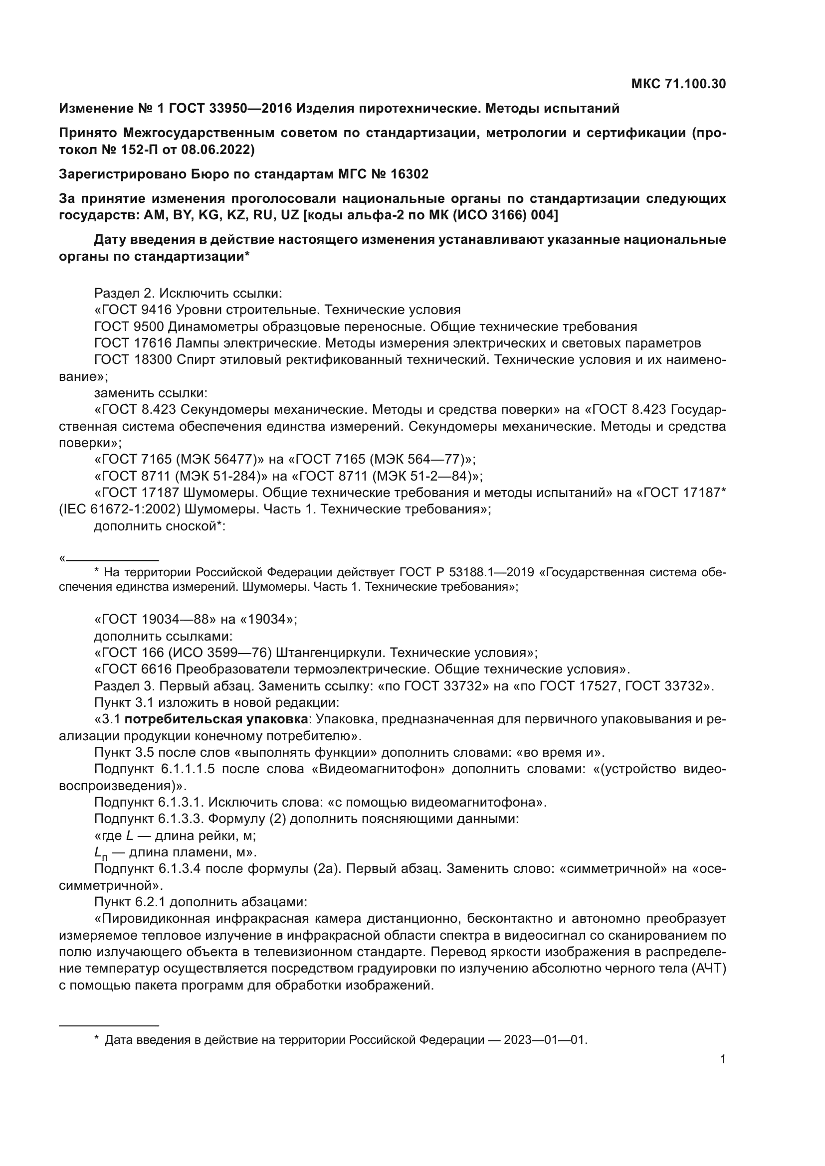 ГОСТ 33950-2016