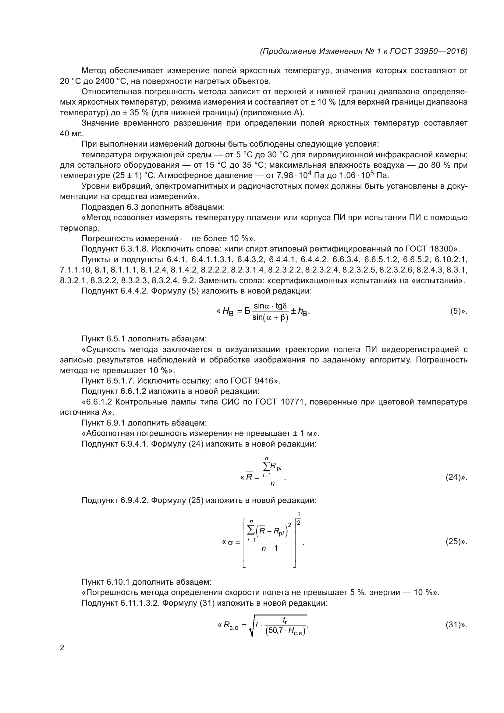 ГОСТ 33950-2016