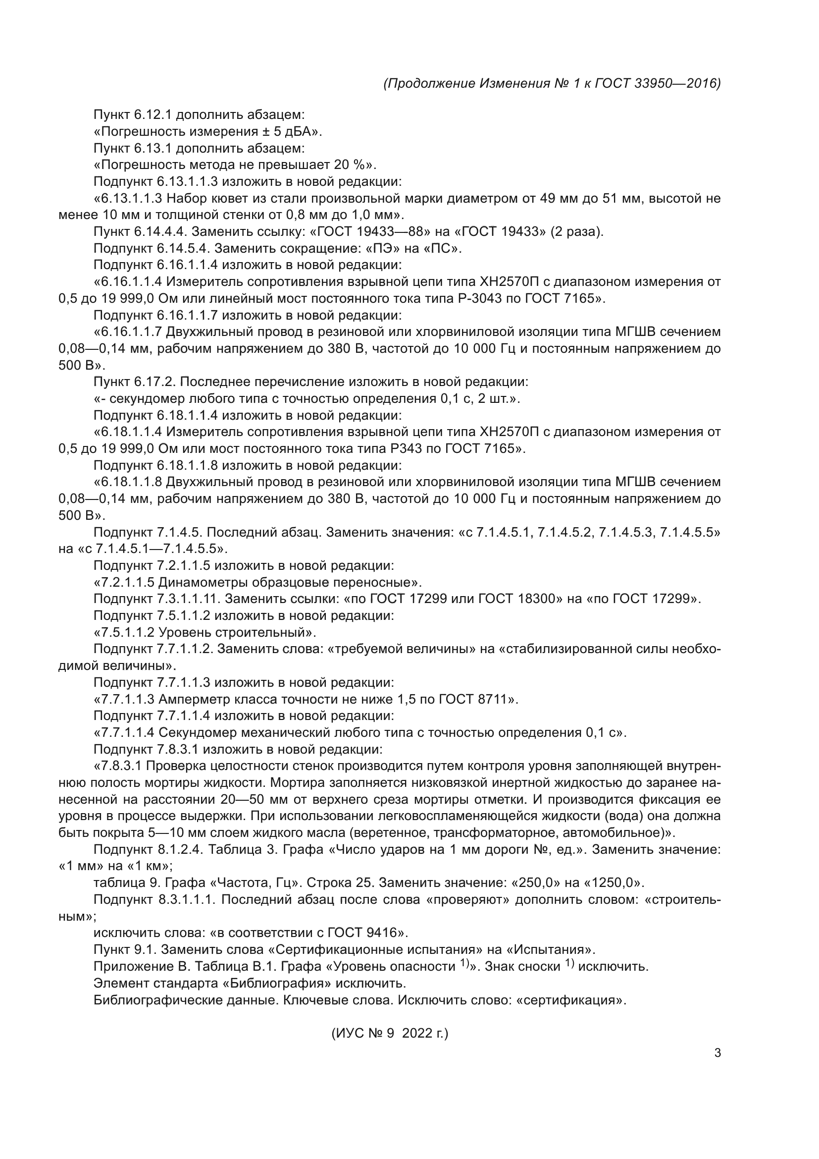 ГОСТ 33950-2016