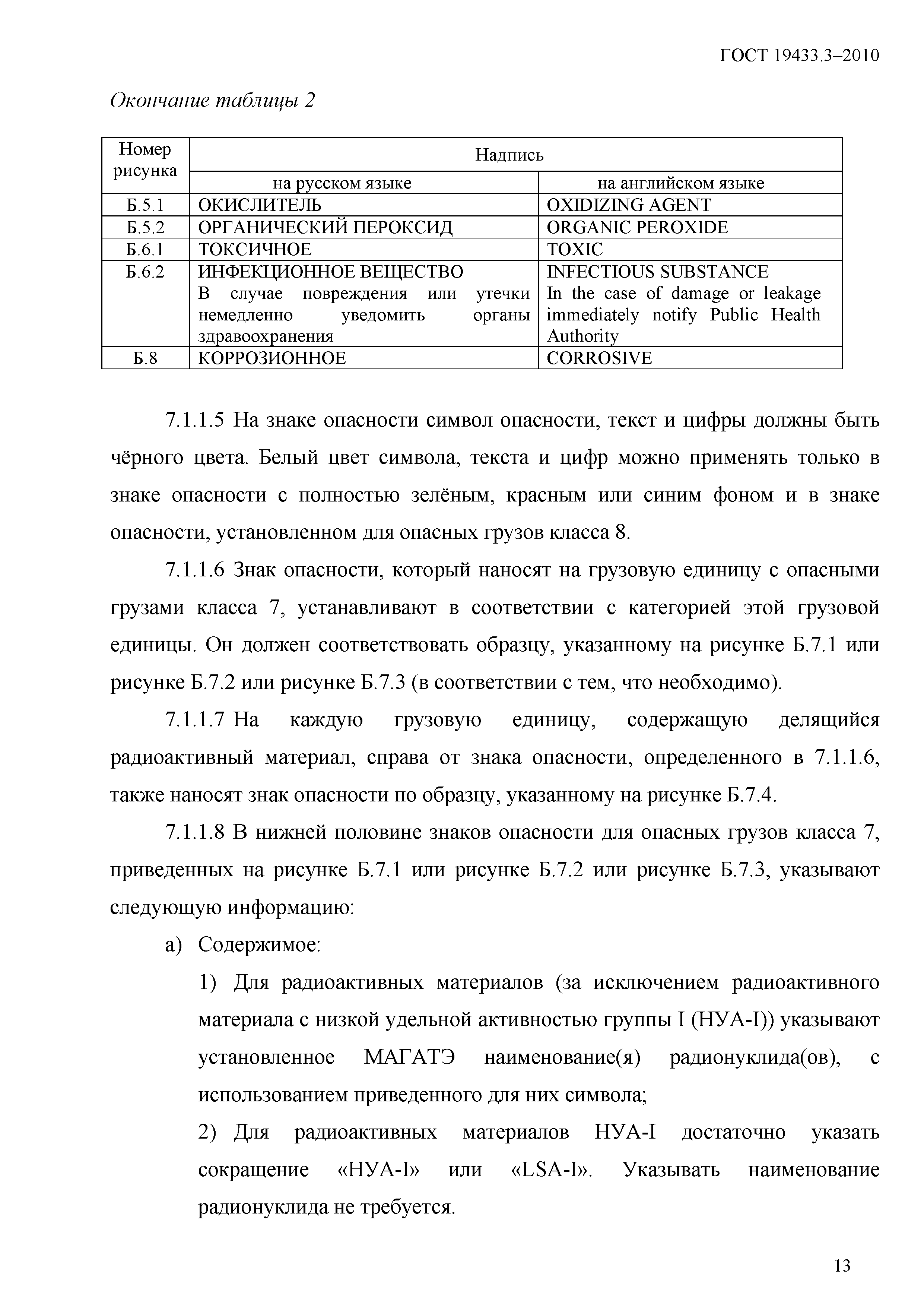 ГОСТ 19433.3-2010