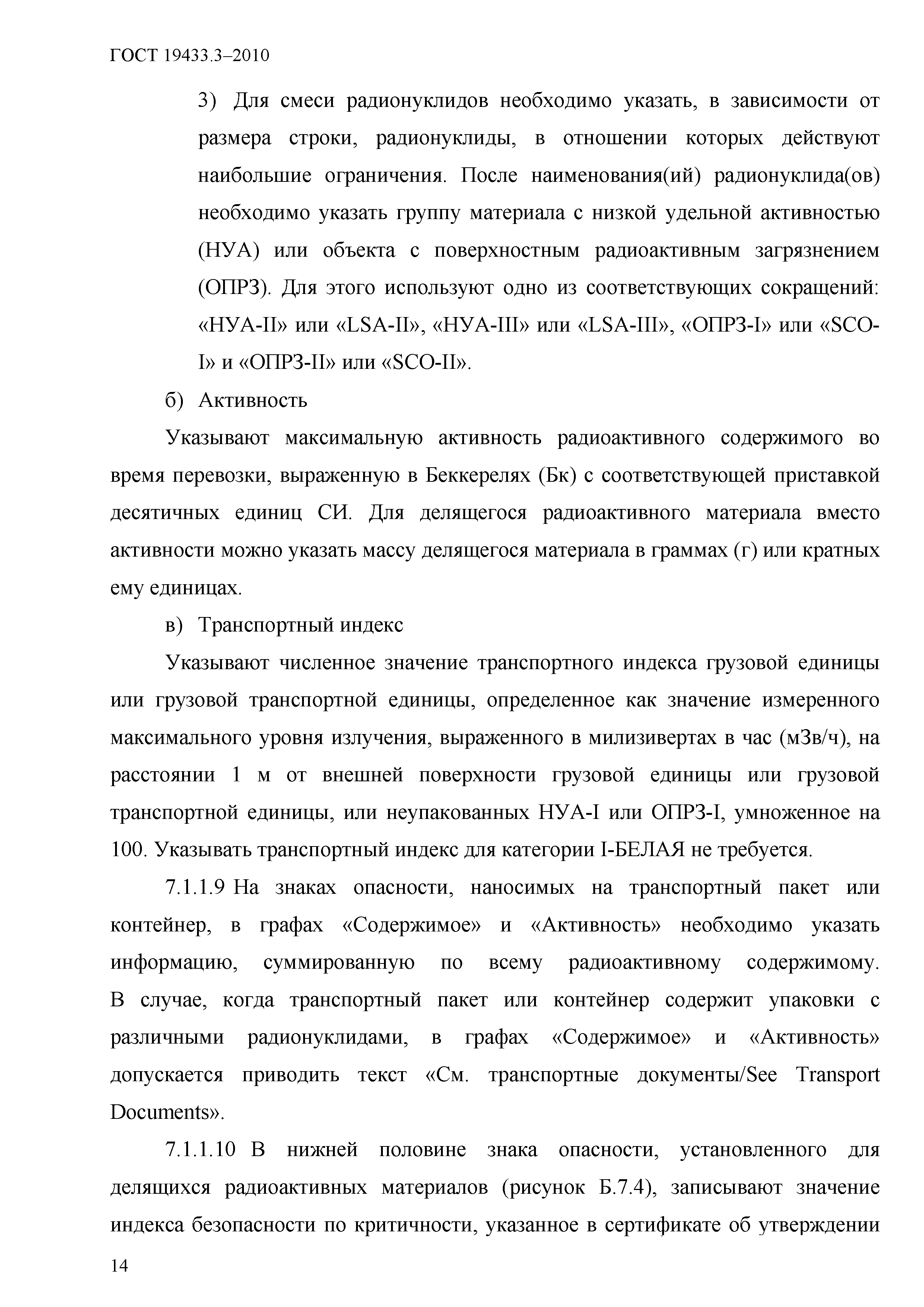 ГОСТ 19433.3-2010