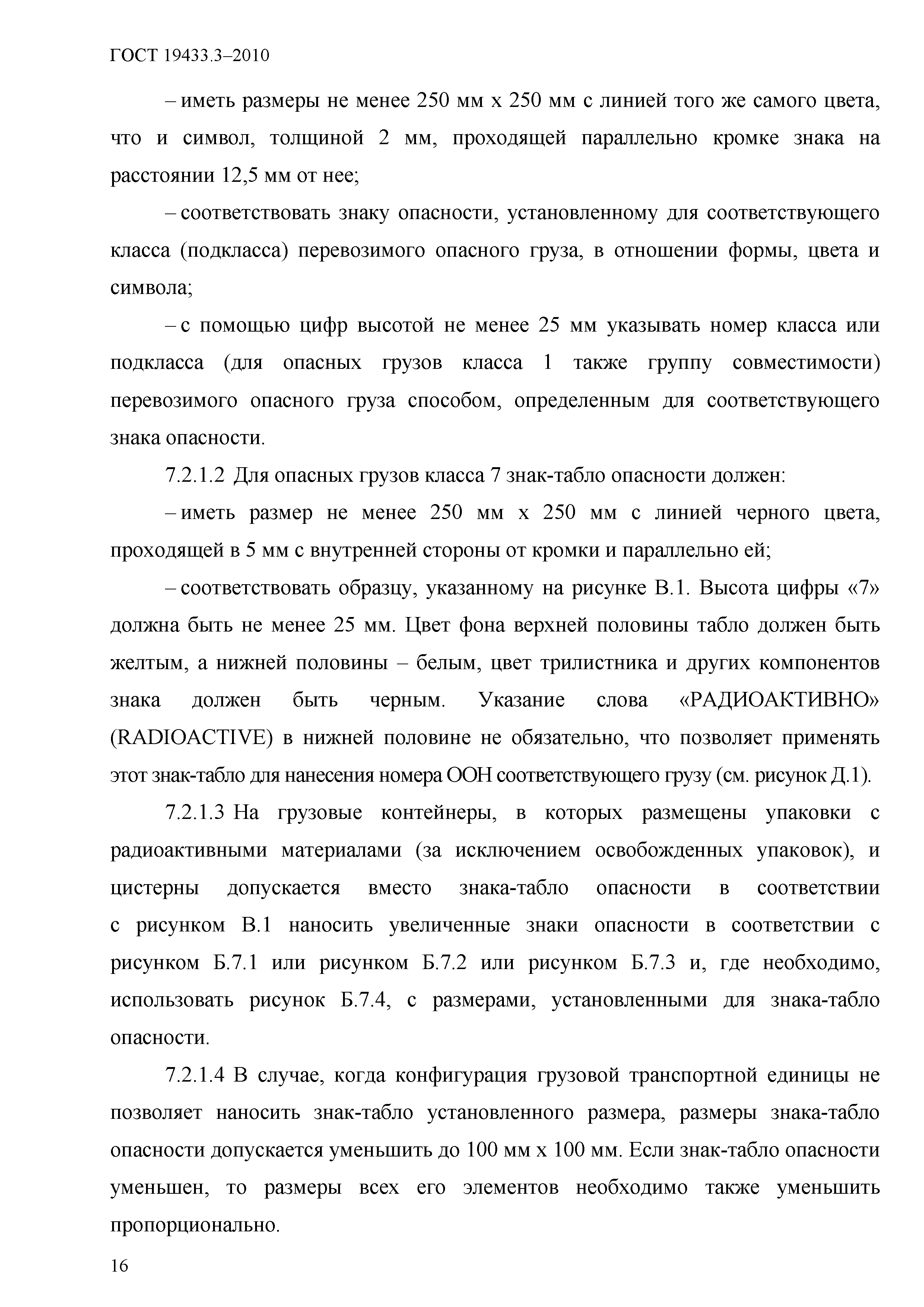 ГОСТ 19433.3-2010