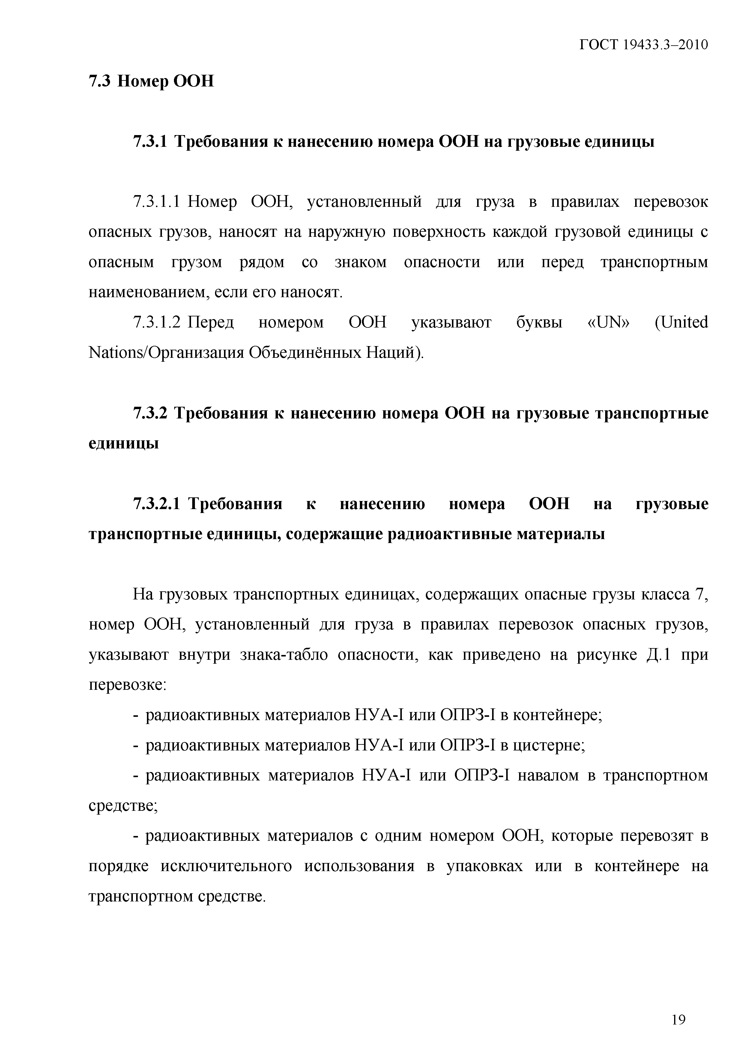 ГОСТ 19433.3-2010