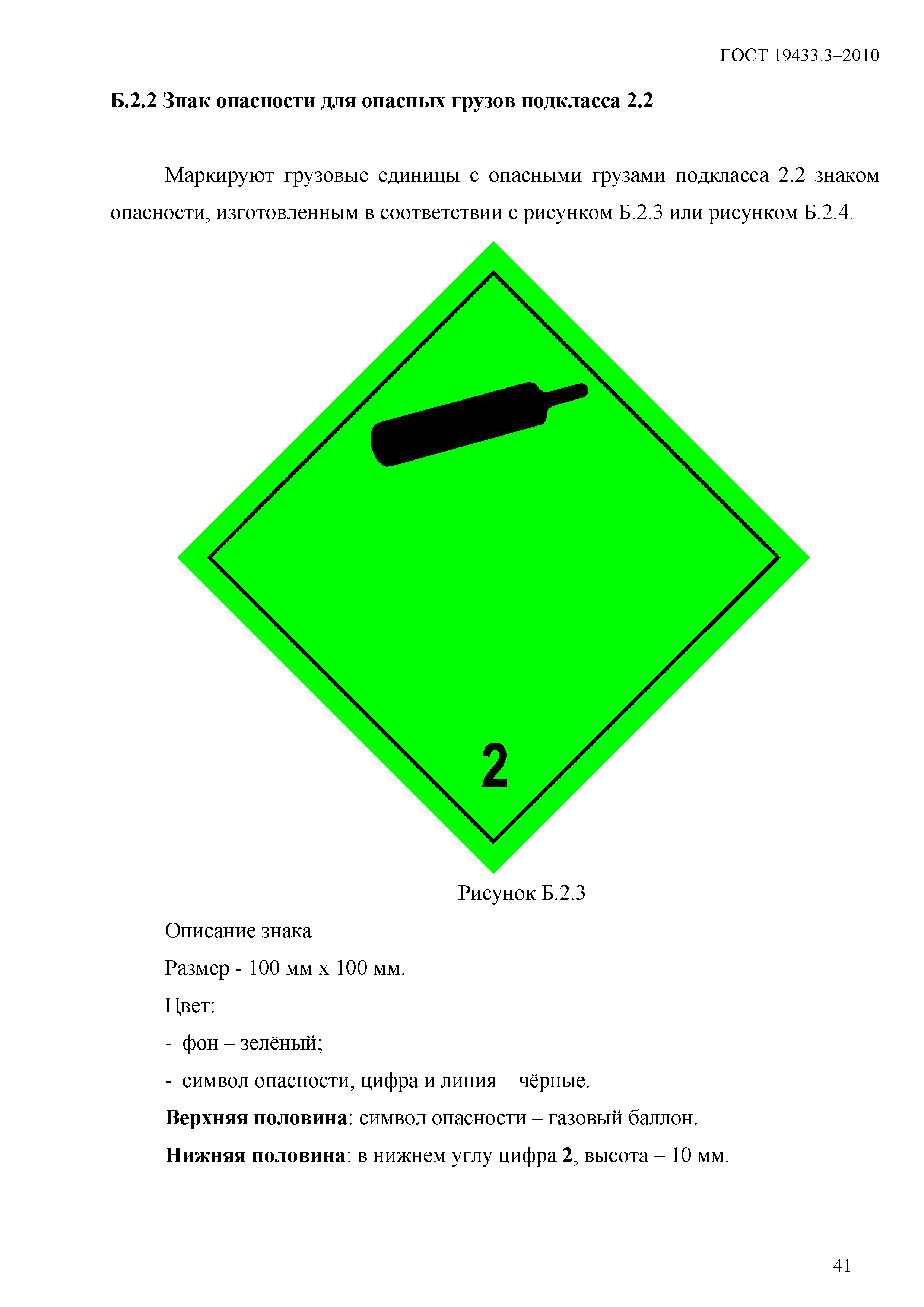 ГОСТ 19433.3-2010