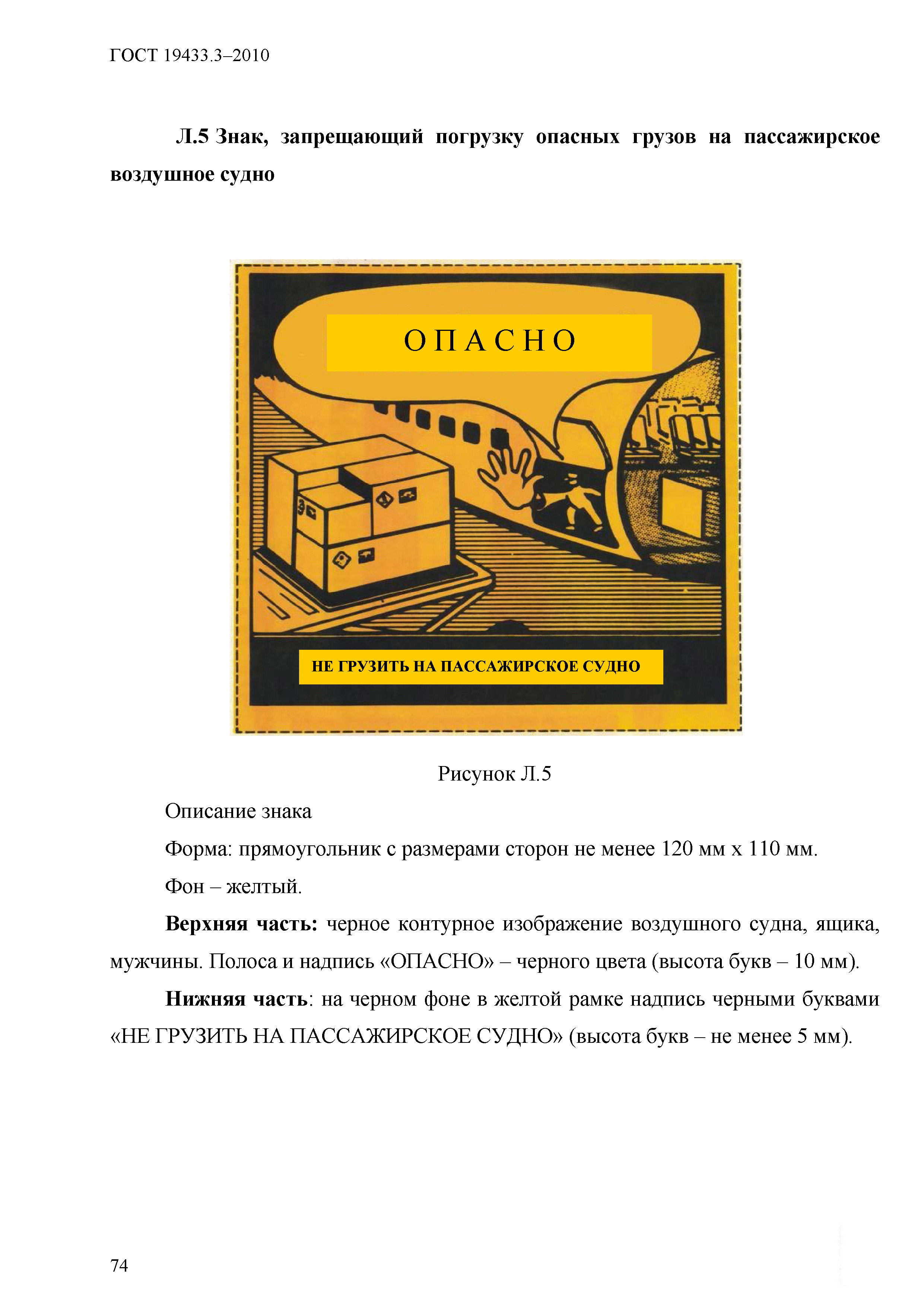 ГОСТ 19433.3-2010
