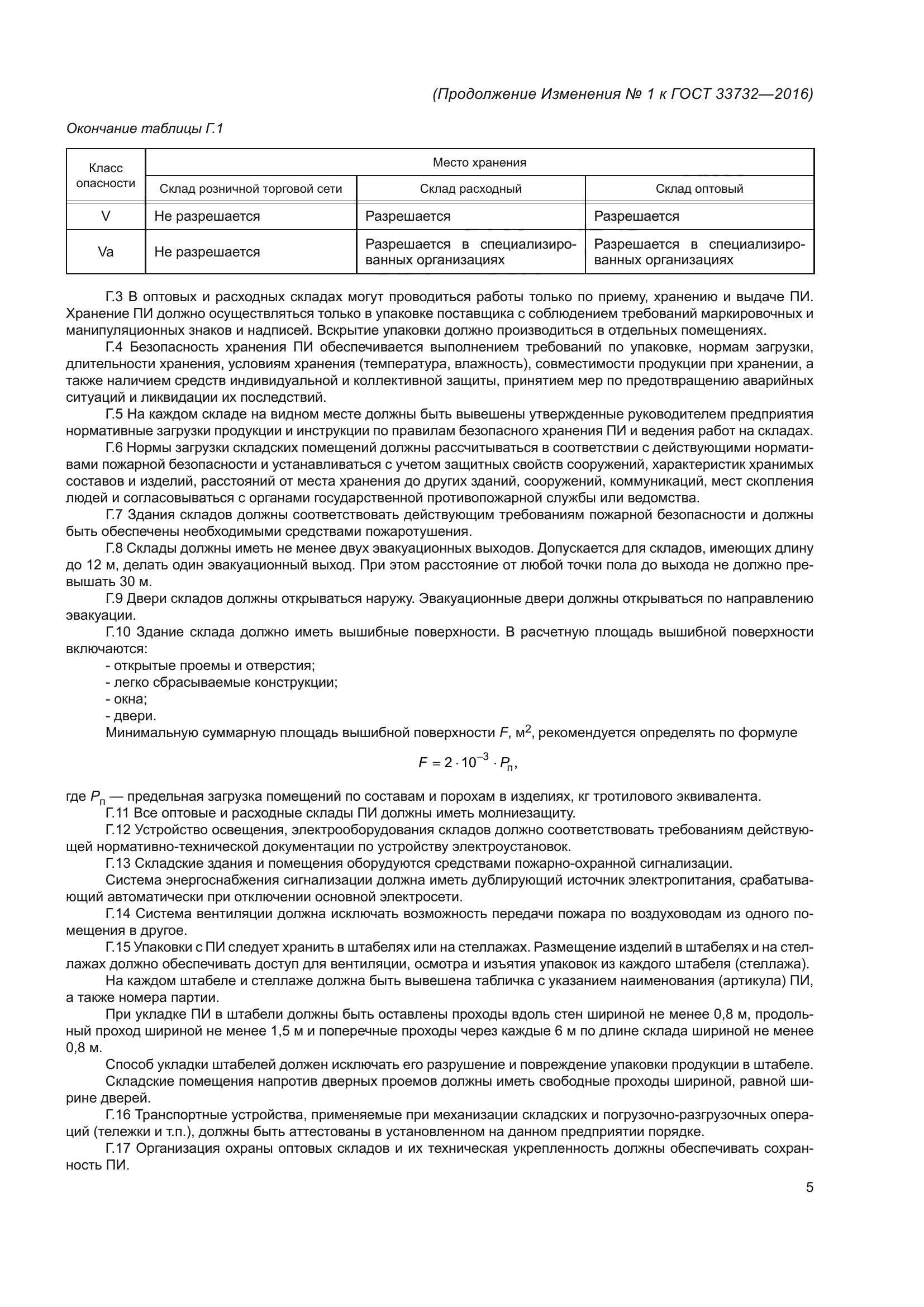 ГОСТ 33732-2016