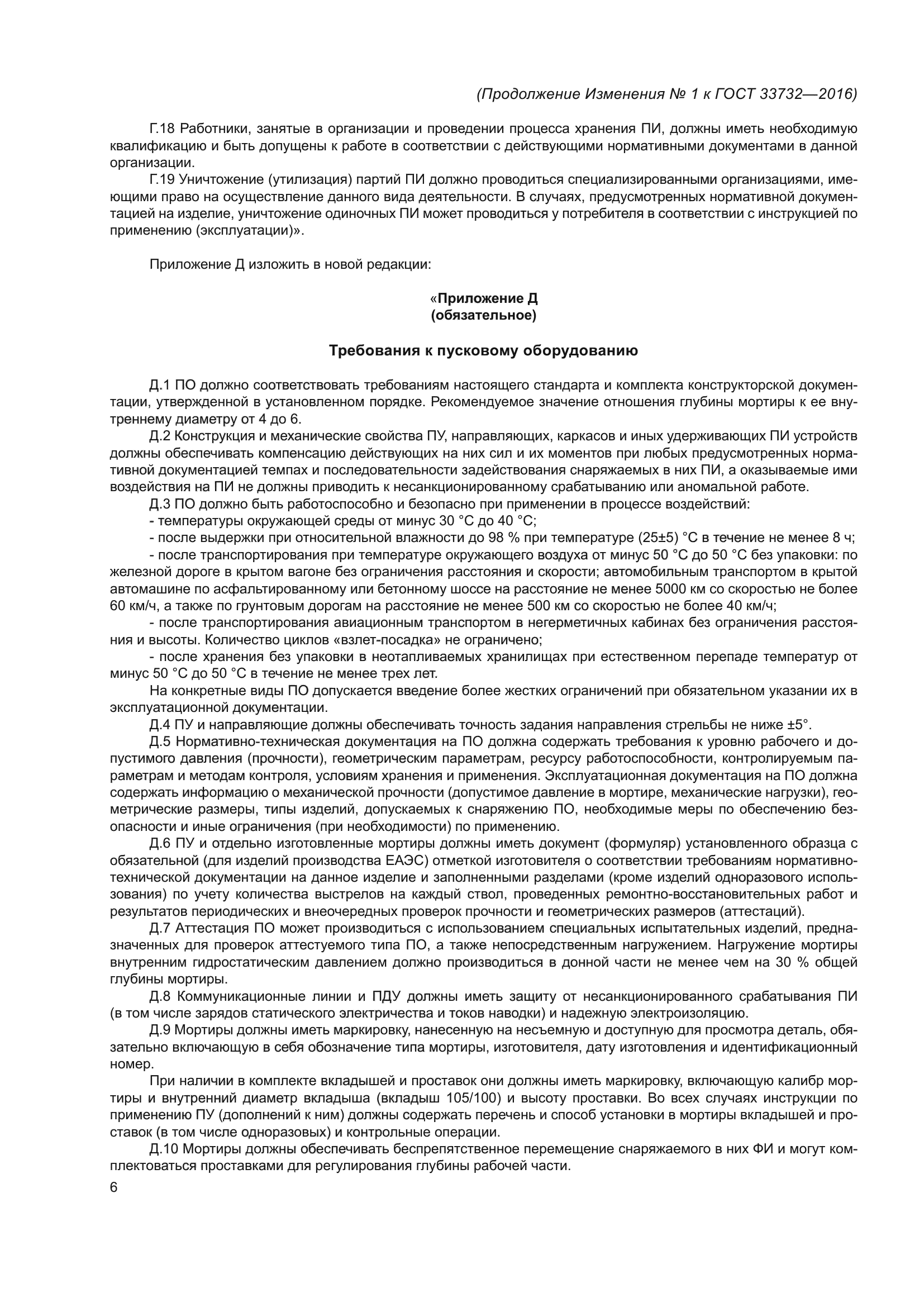 ГОСТ 33732-2016