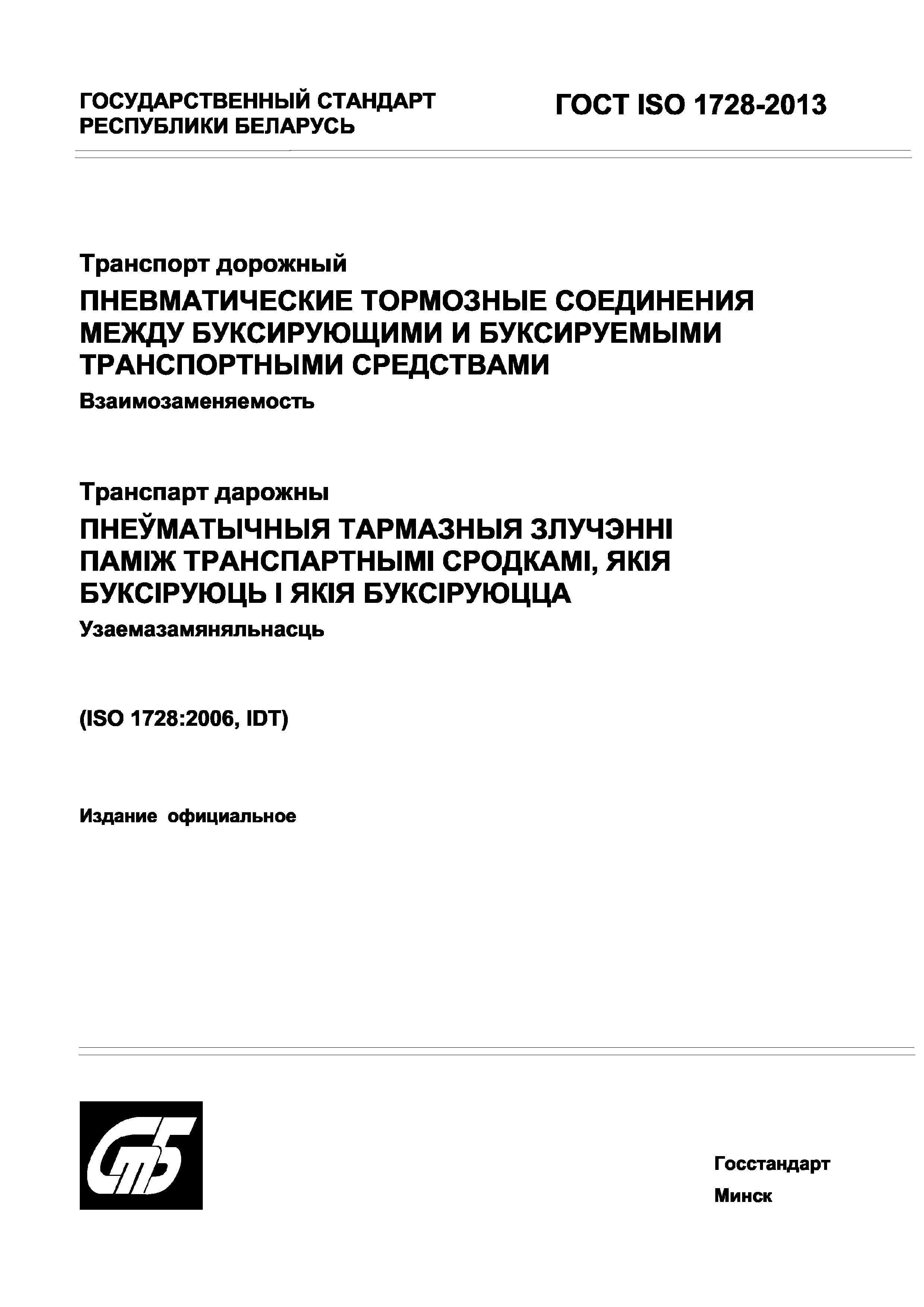 ГОСТ ISO 1728-2013