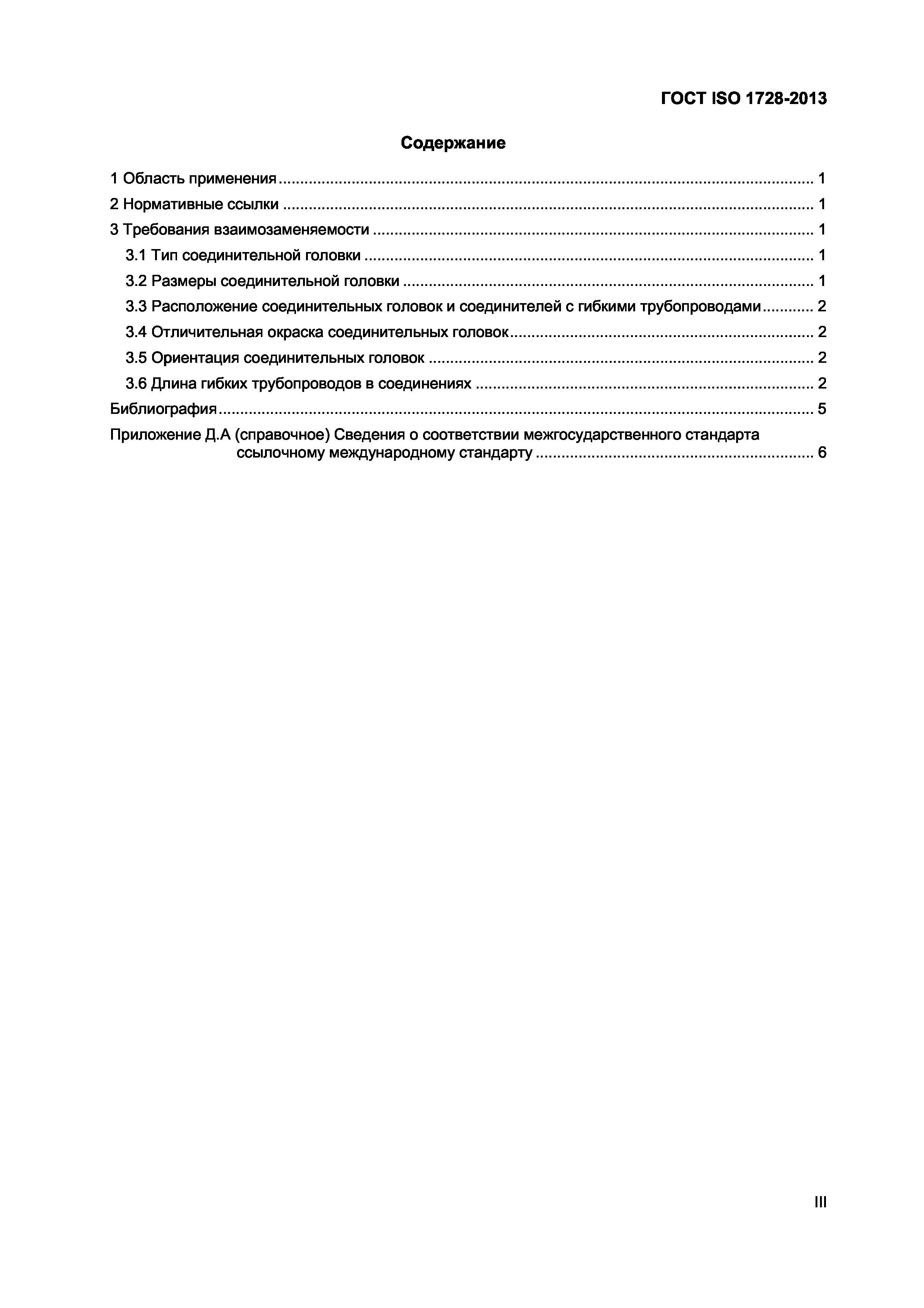 ГОСТ ISO 1728-2013
