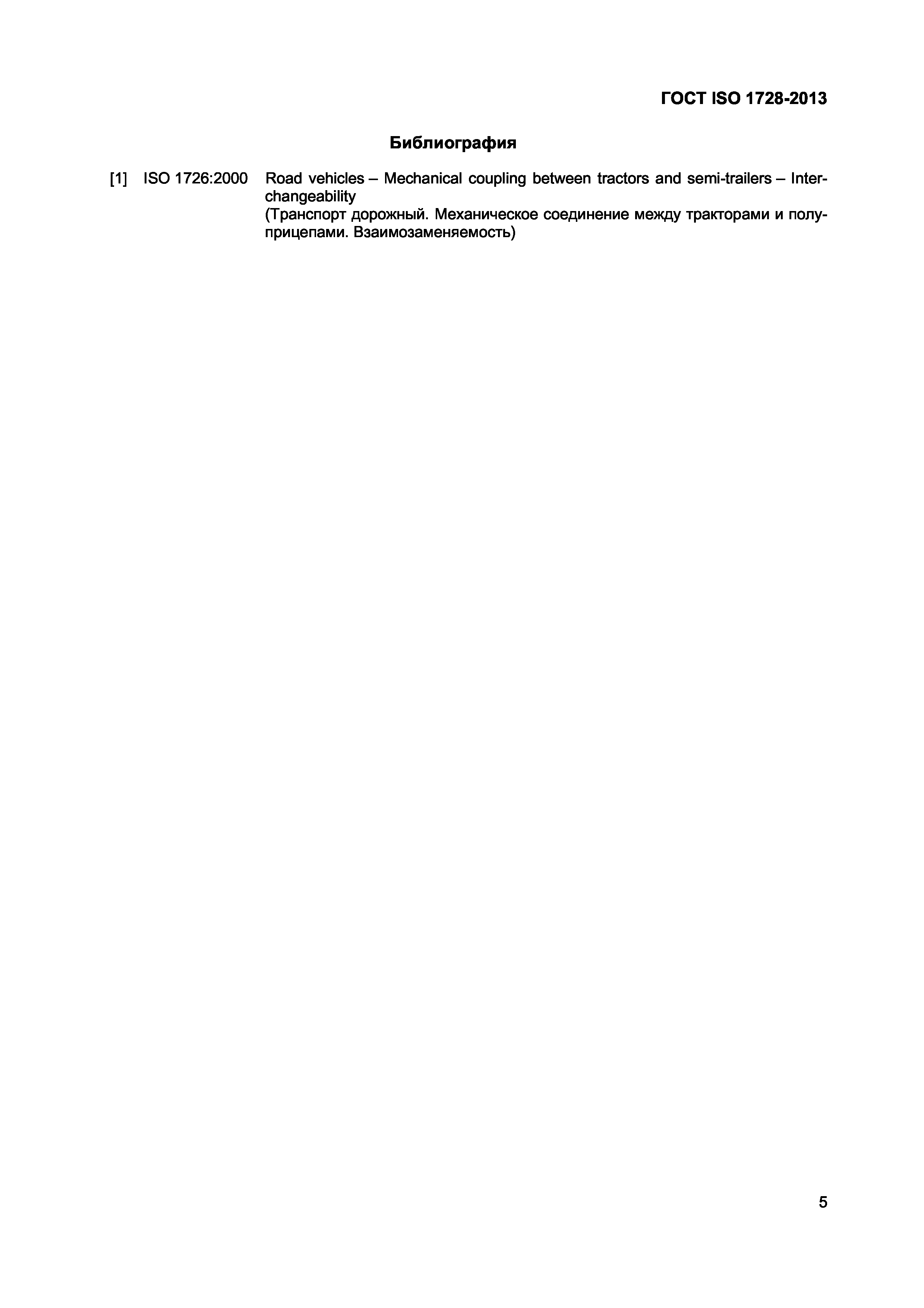 ГОСТ ISO 1728-2013