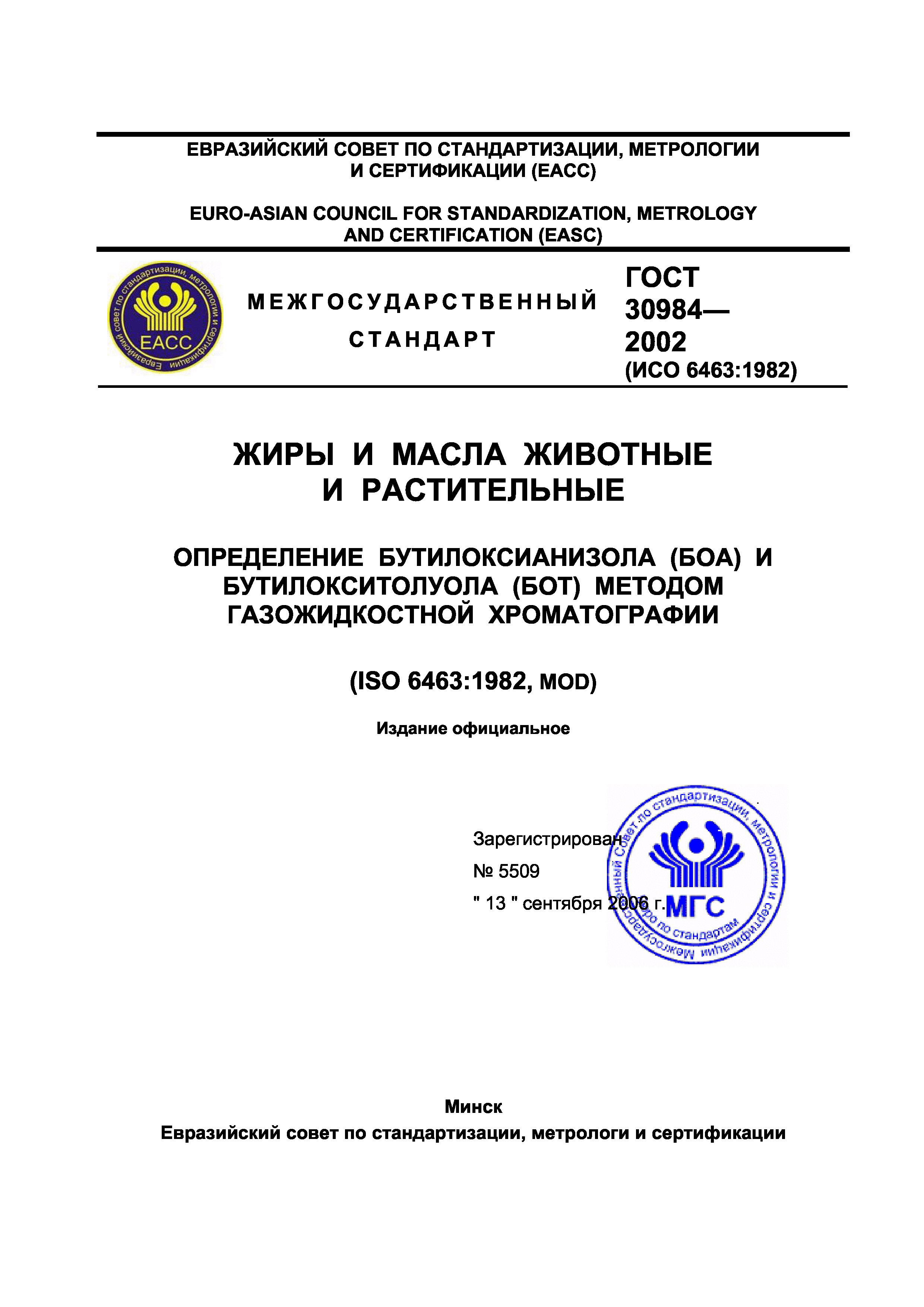 ГОСТ 30984-2002