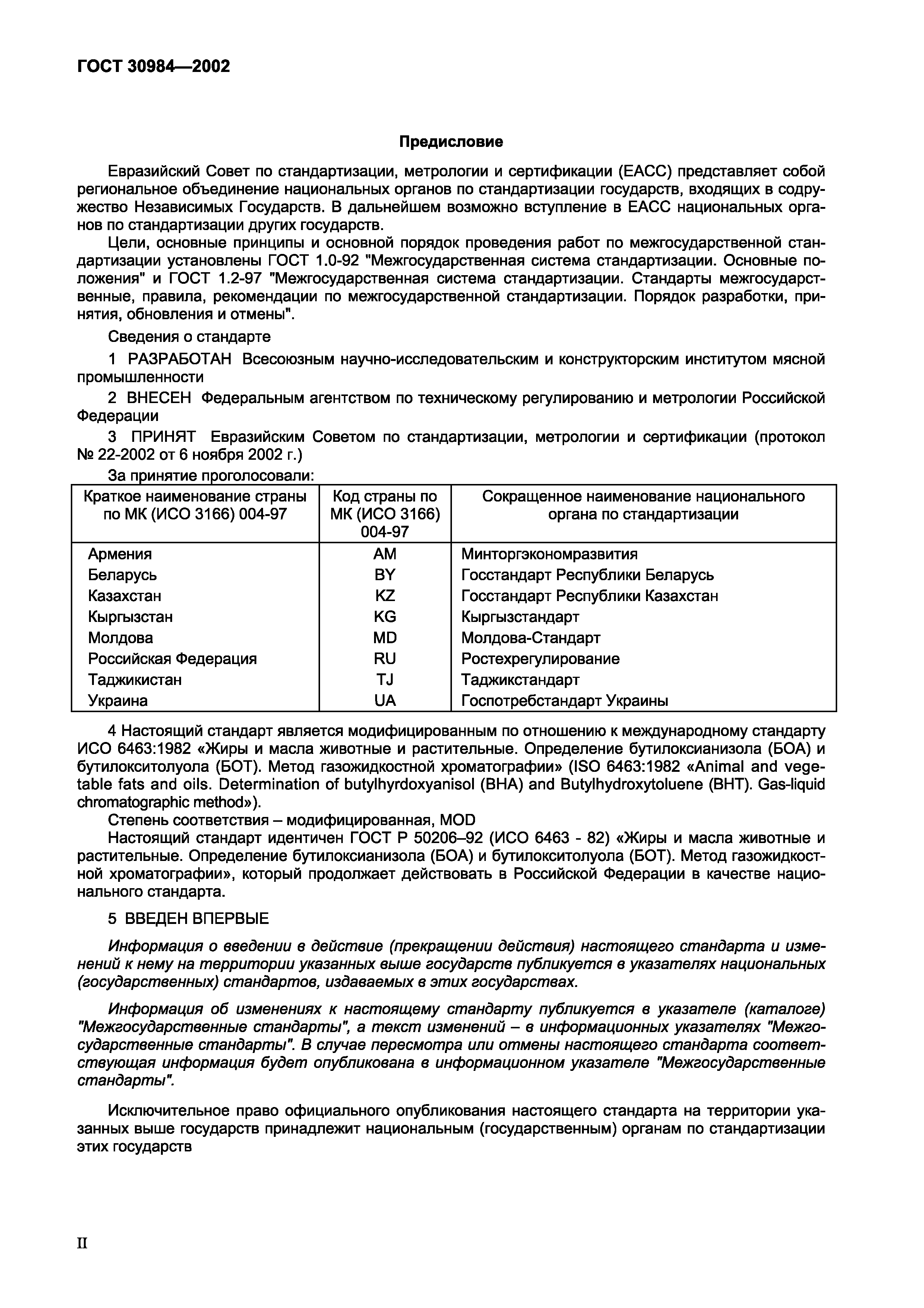 ГОСТ 30984-2002