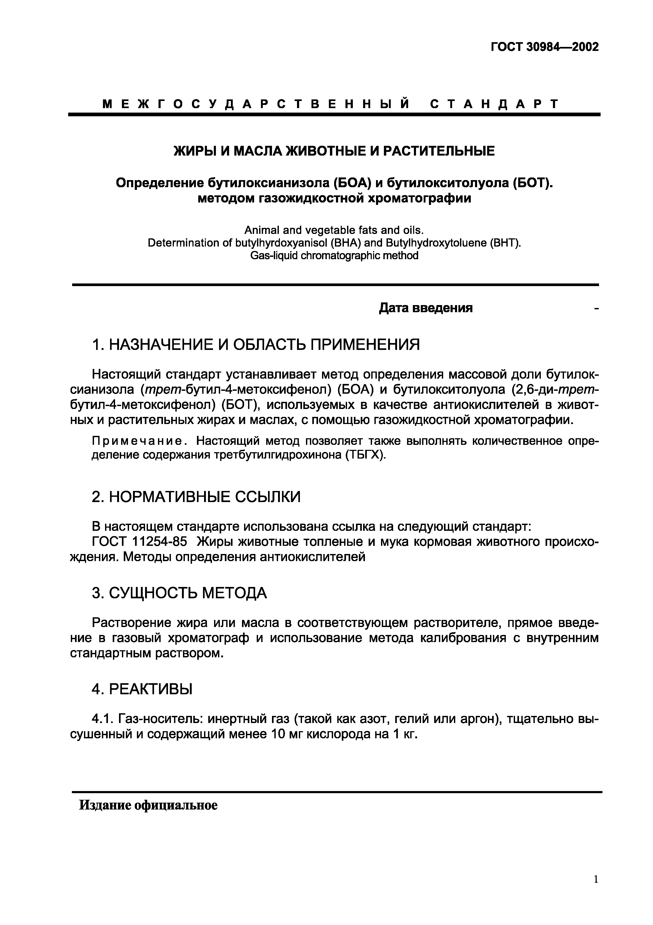 ГОСТ 30984-2002