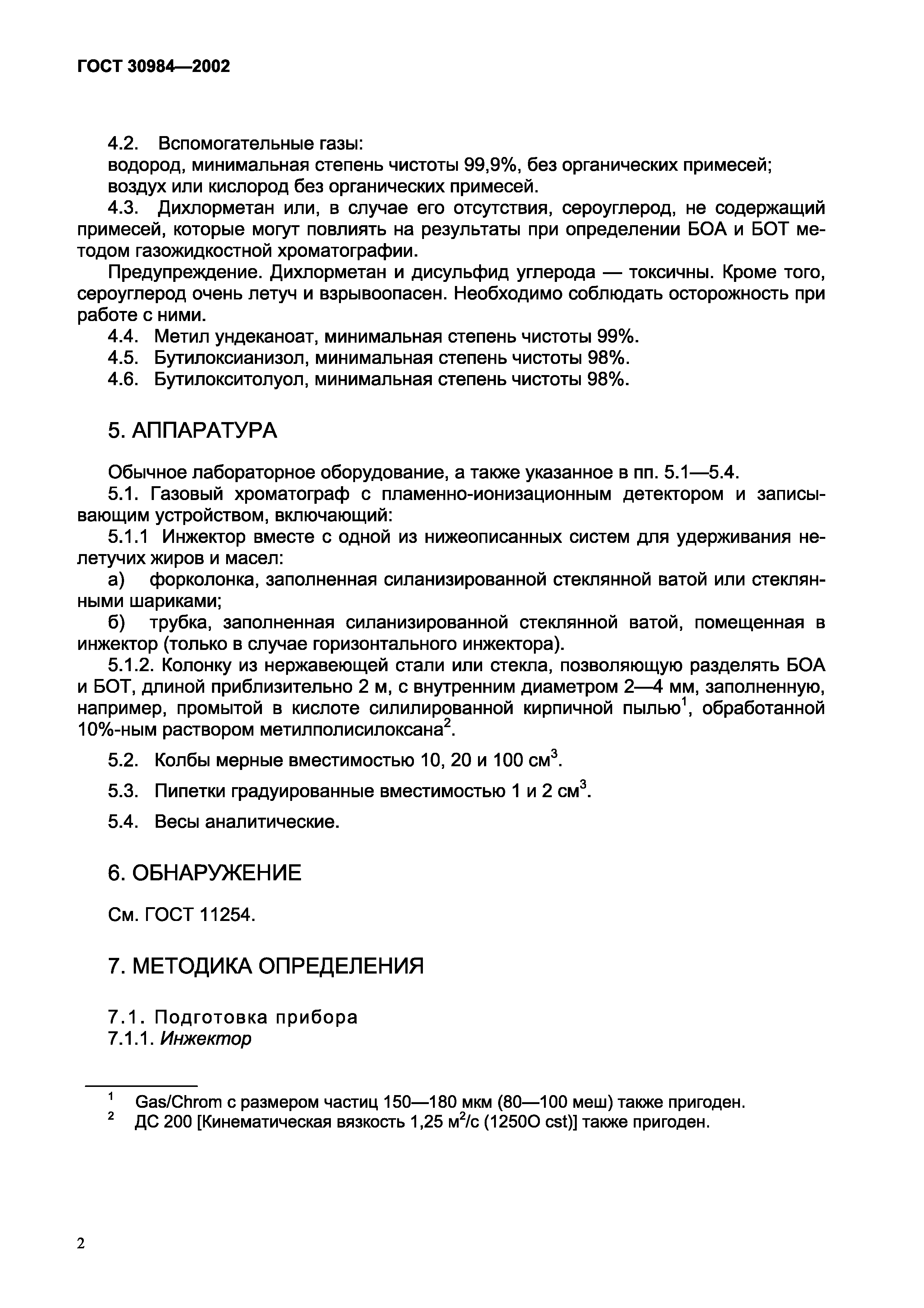 ГОСТ 30984-2002