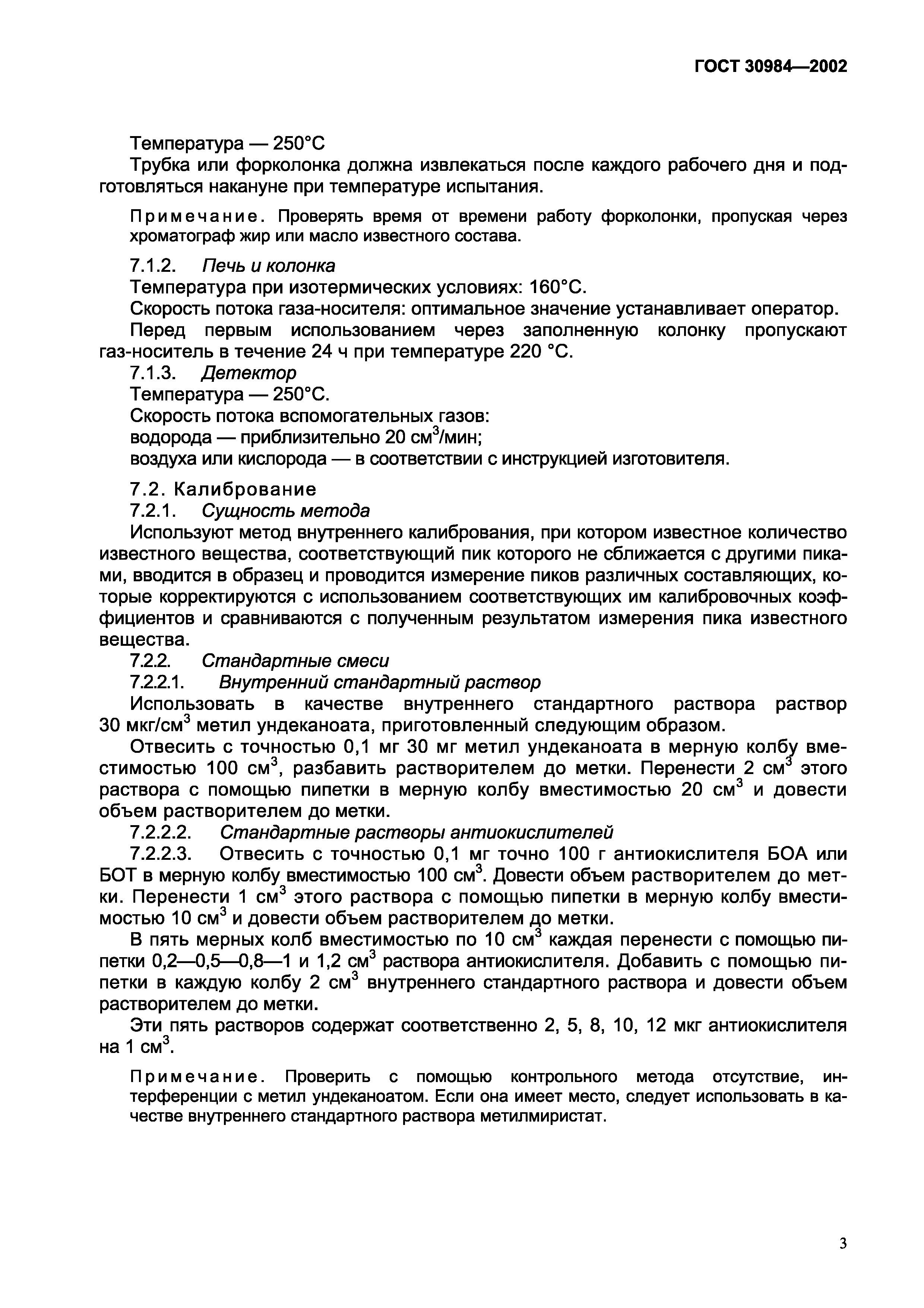 ГОСТ 30984-2002