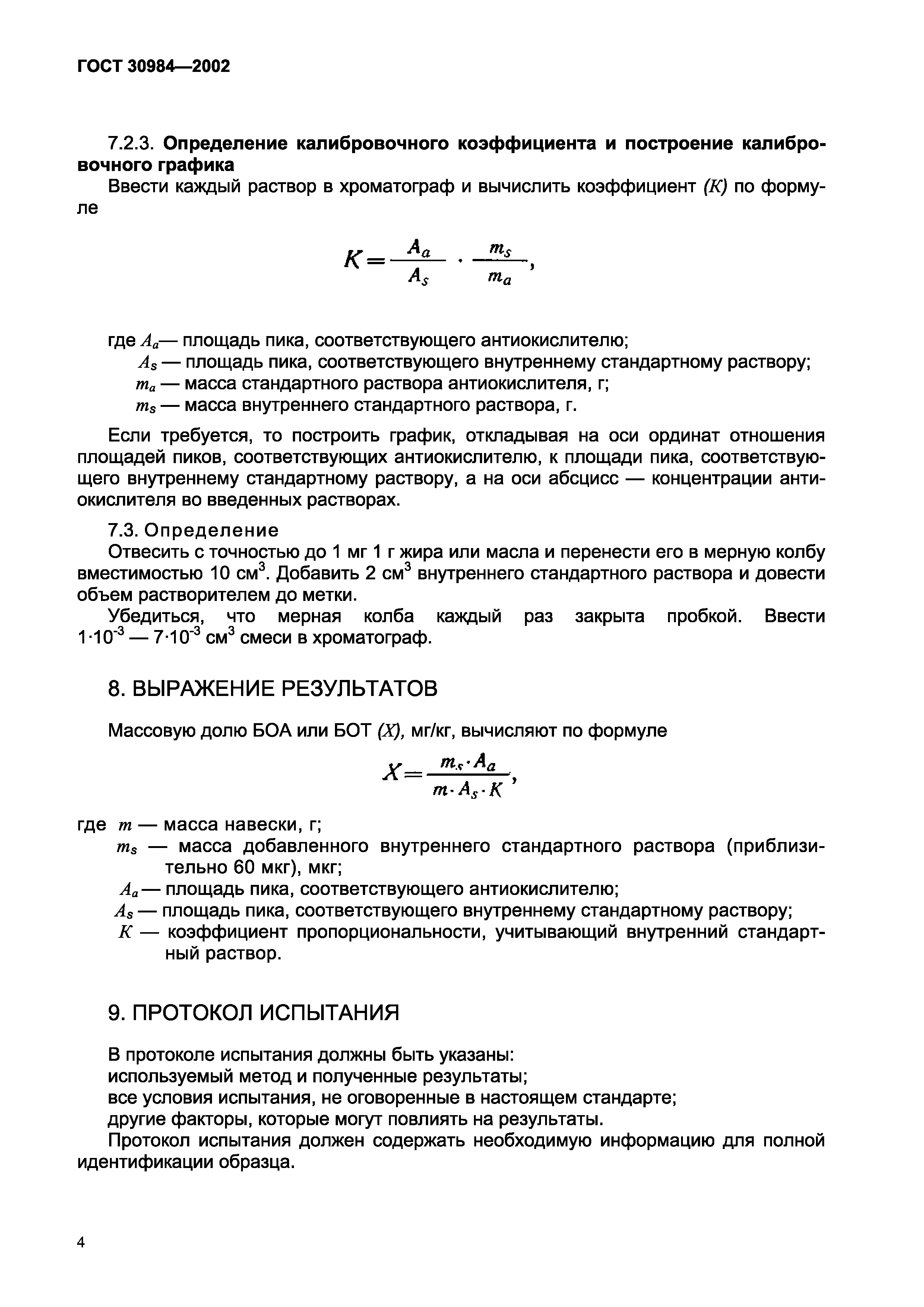 ГОСТ 30984-2002
