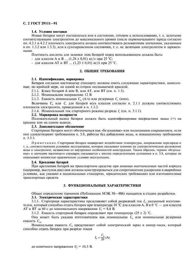 ГОСТ 29111-91