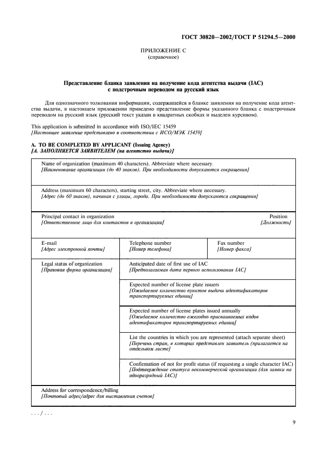 ГОСТ 30820-2002