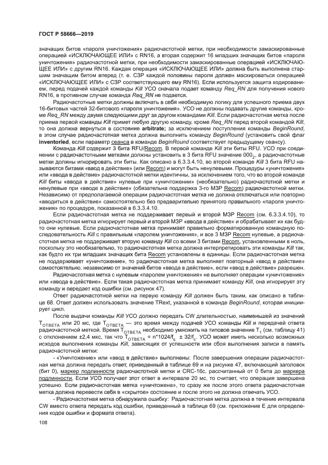 ГОСТ Р 58666-2019