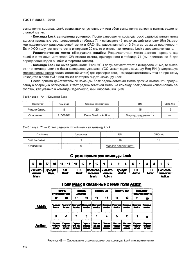 ГОСТ Р 58666-2019