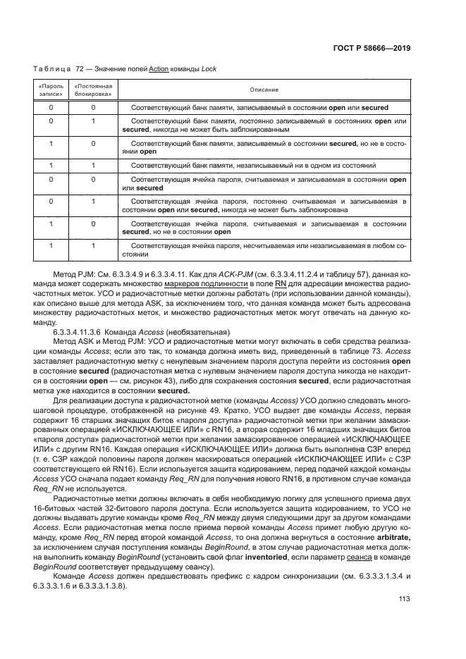 ГОСТ Р 58666-2019