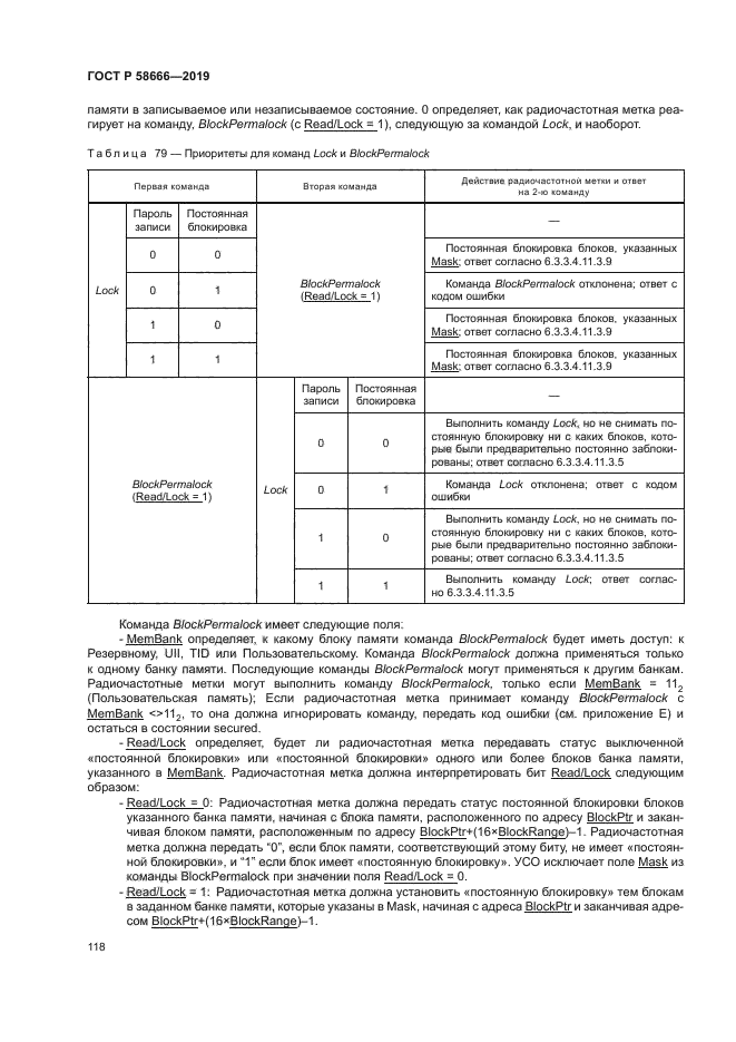 ГОСТ Р 58666-2019
