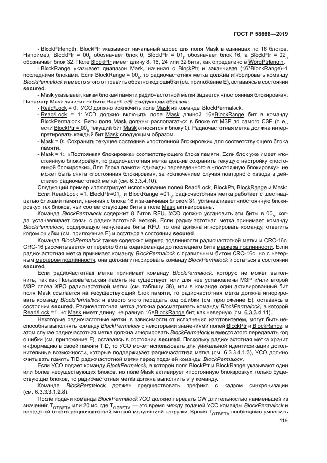 ГОСТ Р 58666-2019