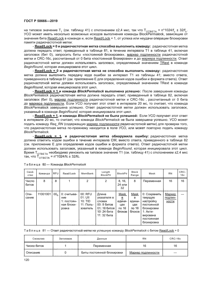ГОСТ Р 58666-2019