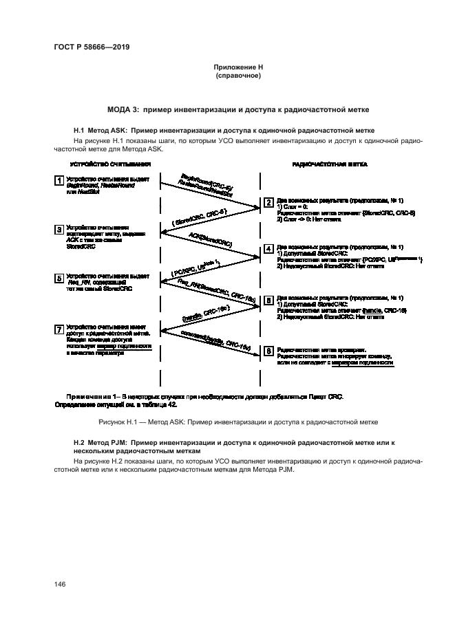 ГОСТ Р 58666-2019