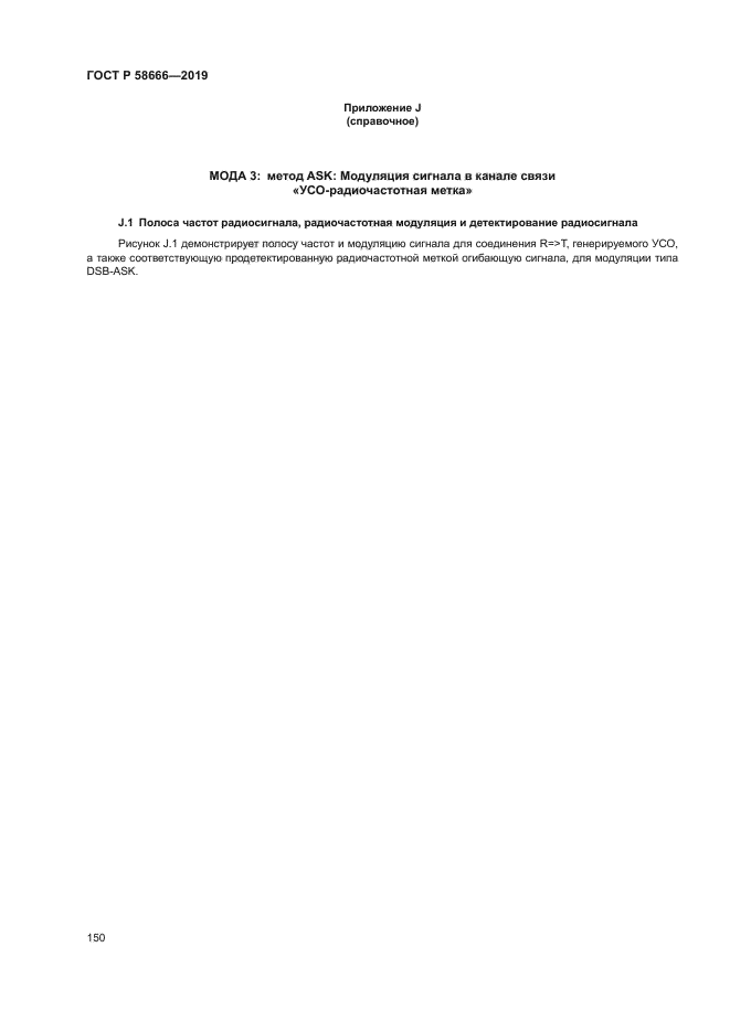 ГОСТ Р 58666-2019