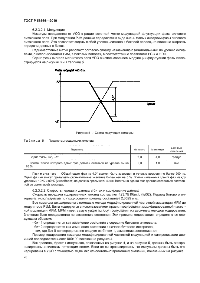 ГОСТ Р 58666-2019