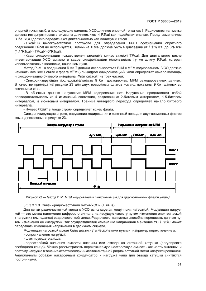 ГОСТ Р 58666-2019